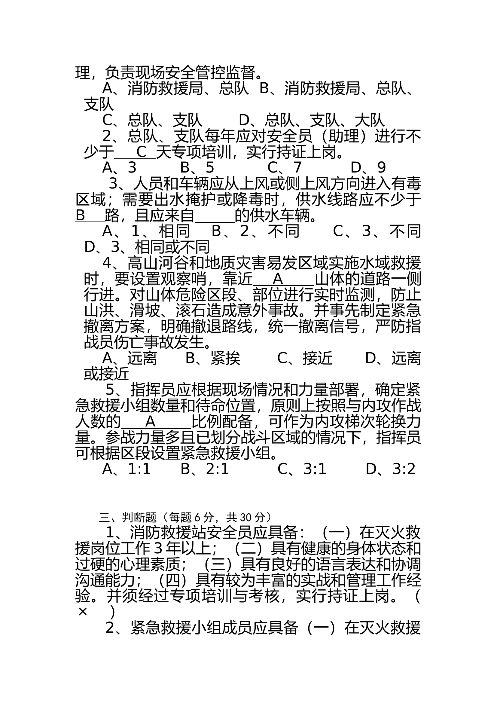 第一期安全员理论测试- 答案.docx 第2页