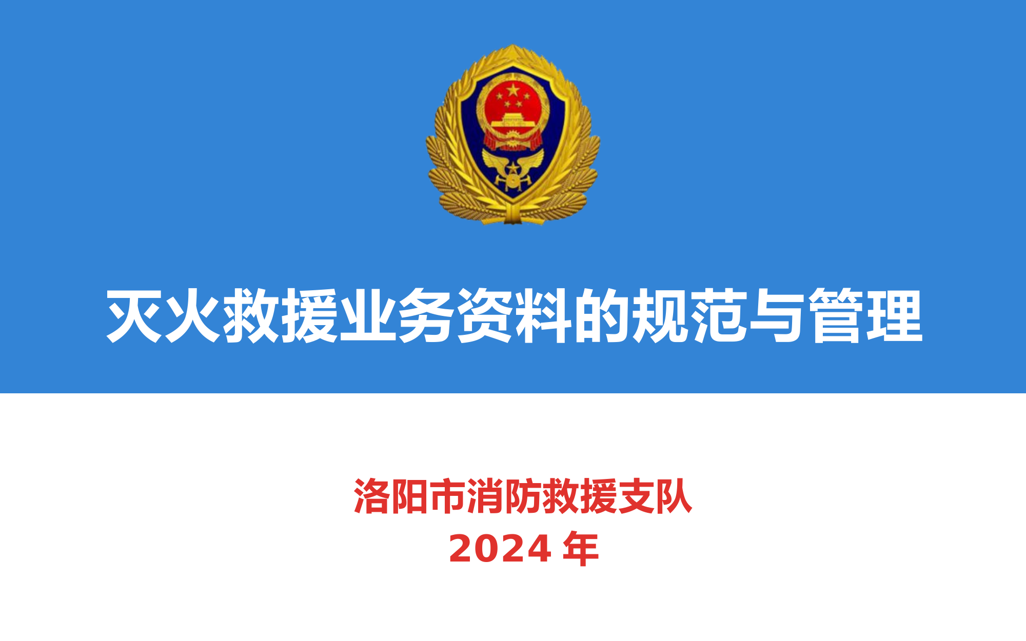 战训业务基础资料的规范与要求稿(1）.pptx 第1页