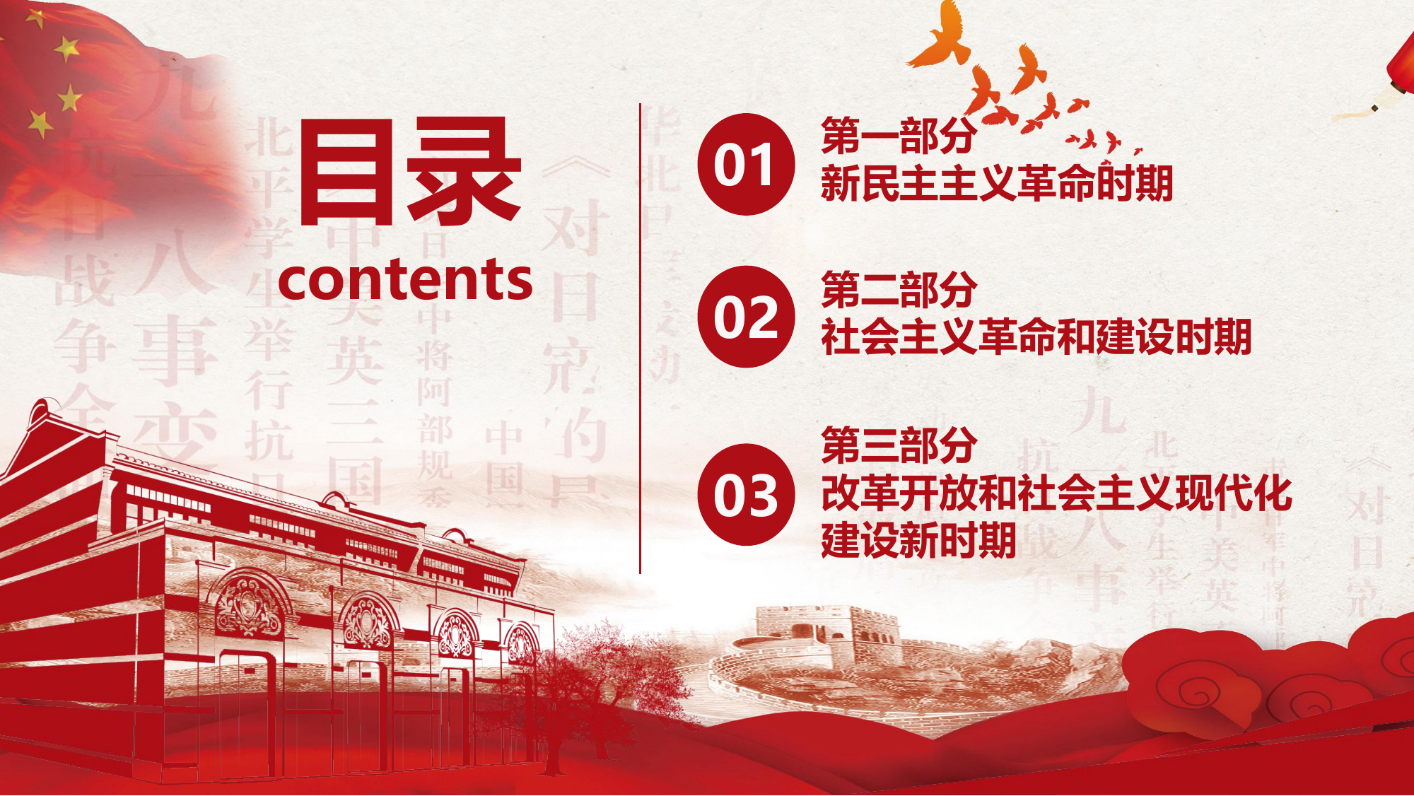 党史党课：党的光辉历程.pptx 第2页