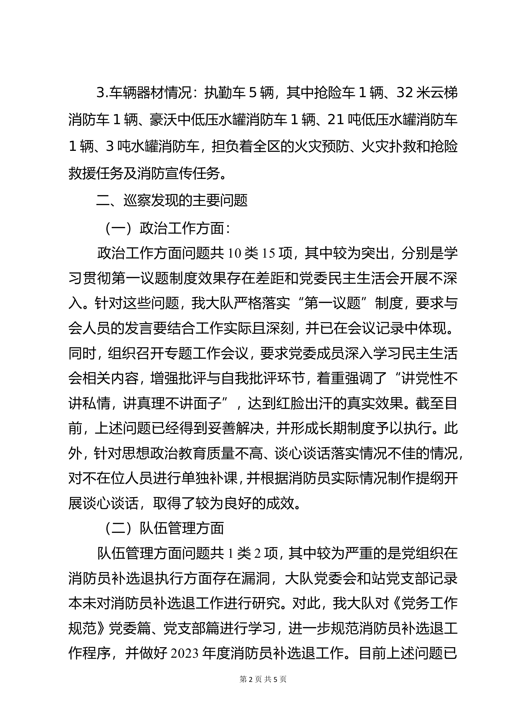 巡察回头看整改报告.doc 第2页