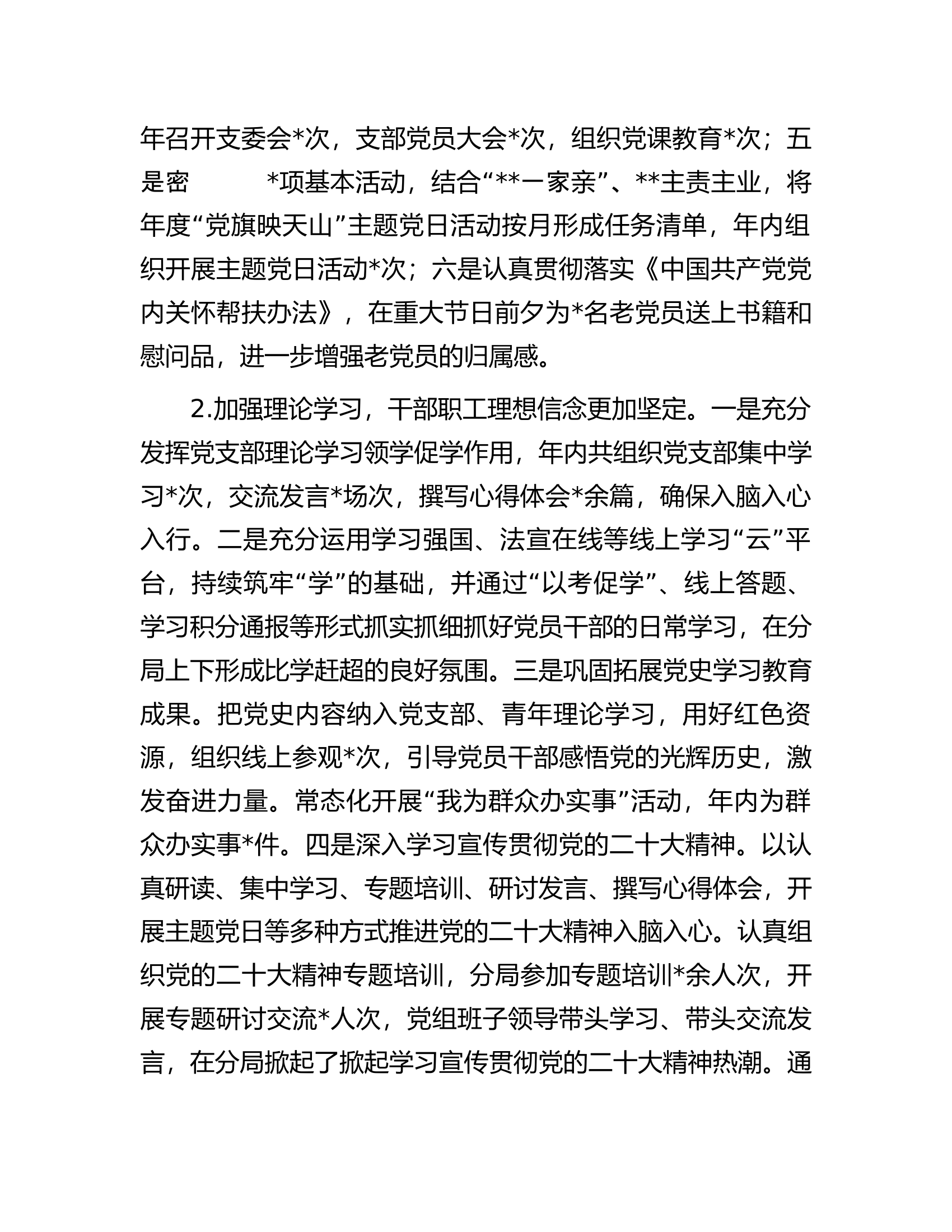 党组2022年度领导班子工作报告.docx 第2页