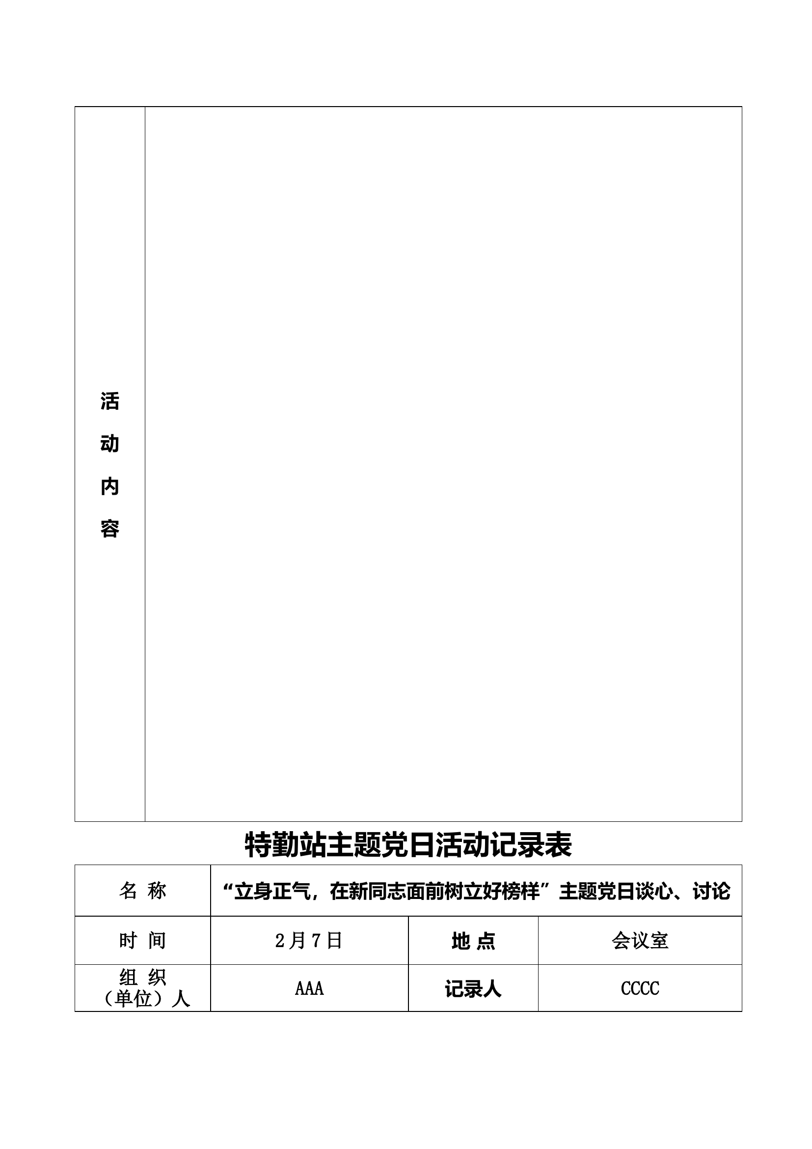 4、党日活动记录表.doc 第2页