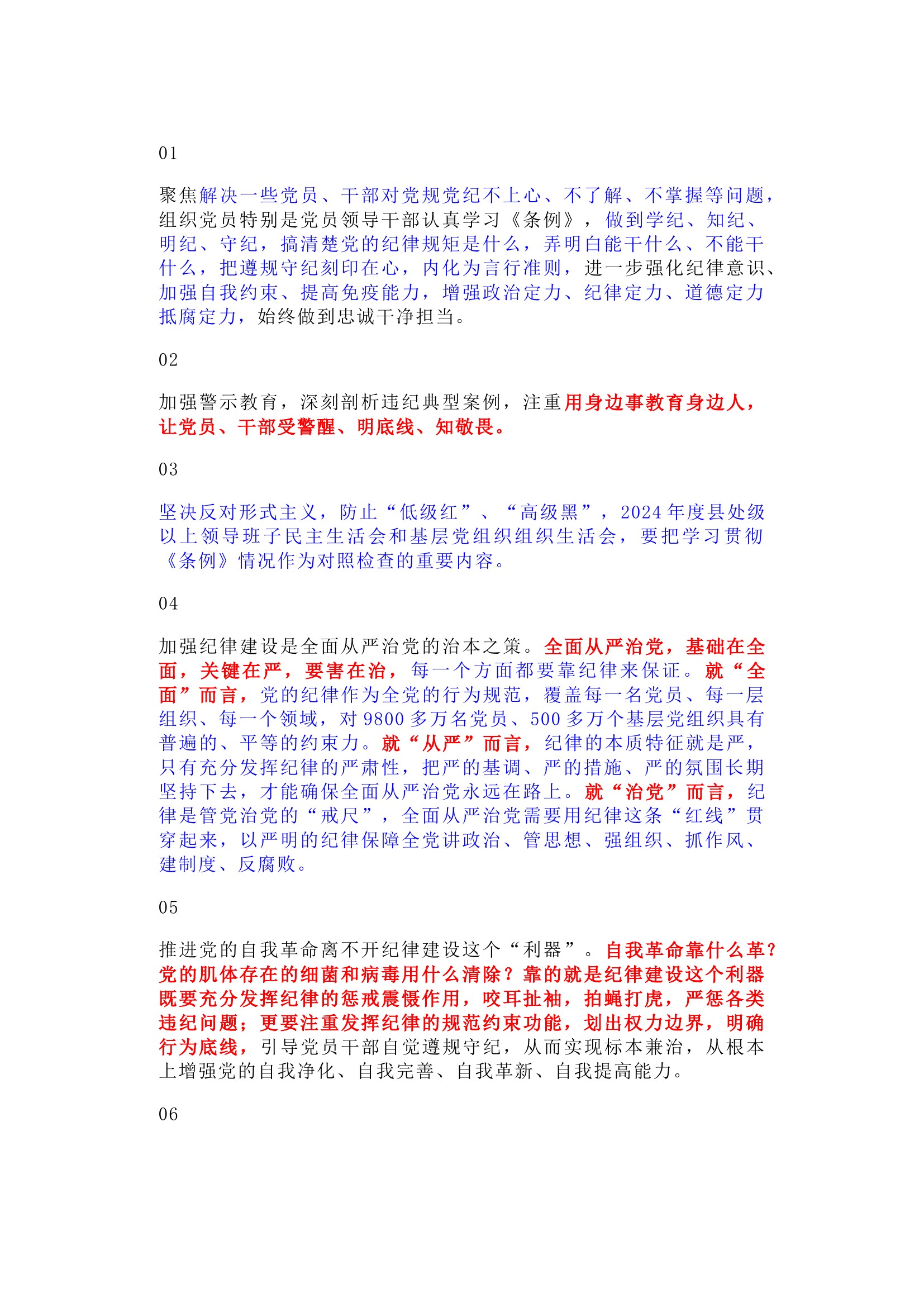 栀夏：“党纪学习教育”公文素材语言句子积累1.docx 第1页