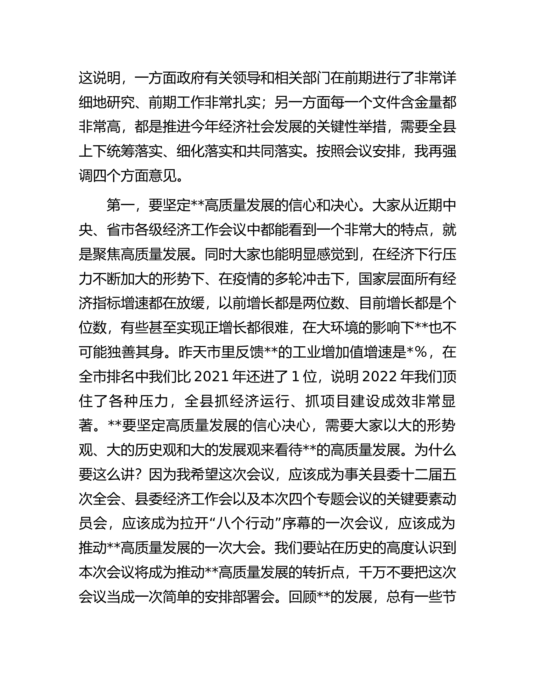 在2023年全县投资和项目建设、招商引资、营商环境暨民营经济发展大会上的讲话.docx 第2页