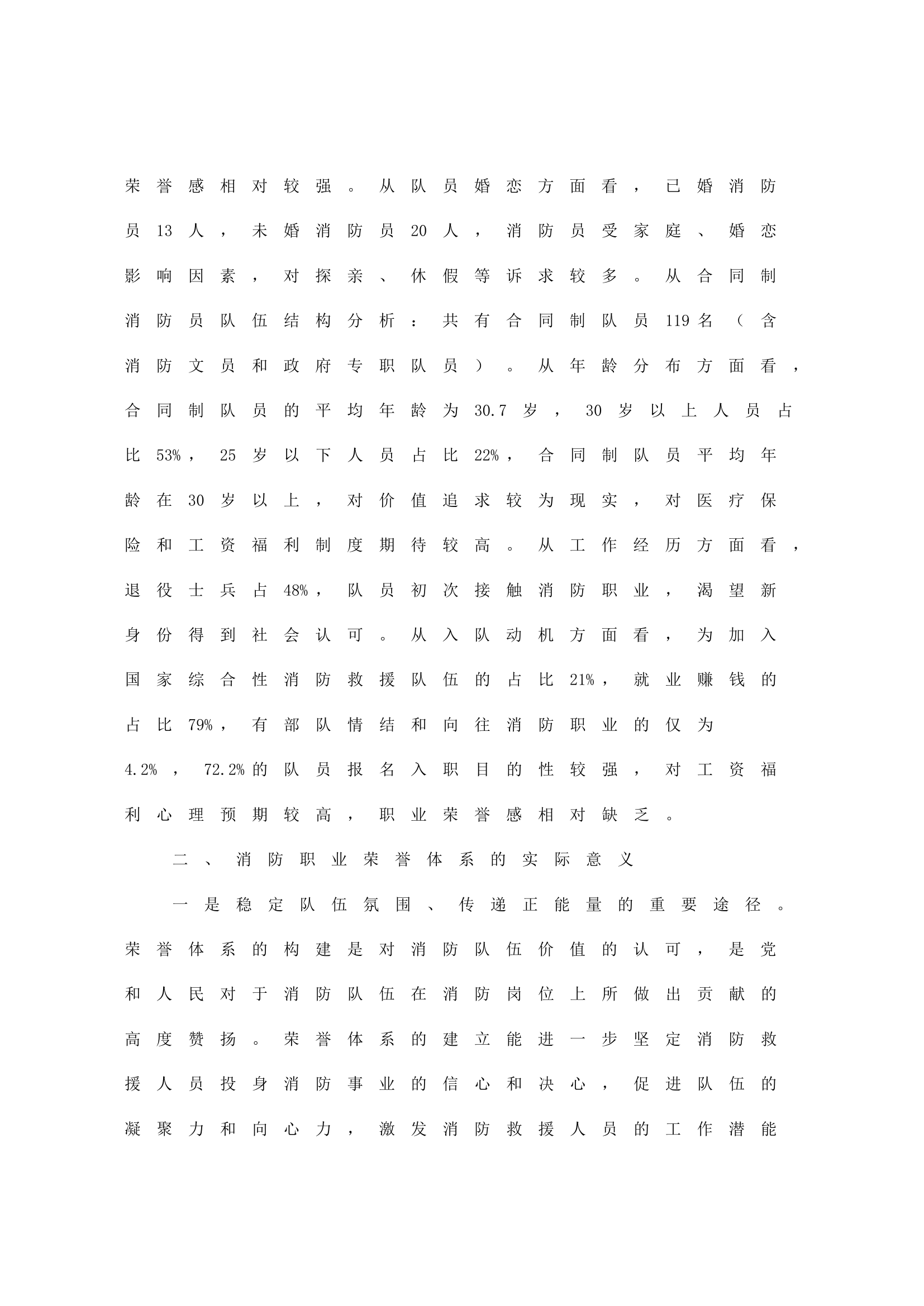深化荣誉体系建设 激发顽强战斗精神.doc 第2页