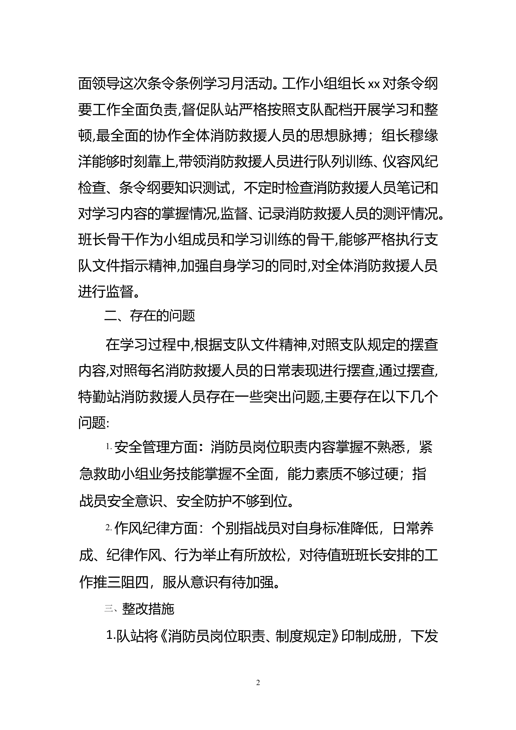 消防站“条令纲学习月”隐患排查整改报告 第2页