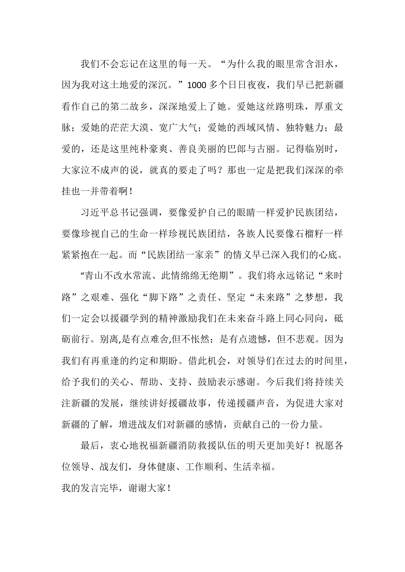 援疆期满代表发言.docx 第2页