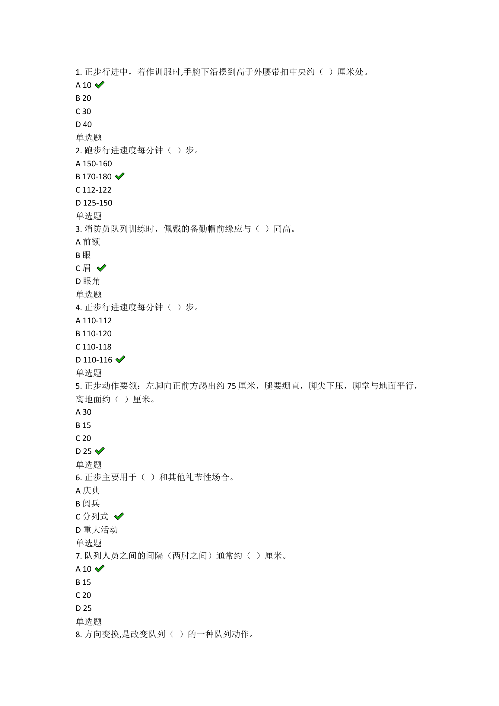 一学一考题库.docx 第1页