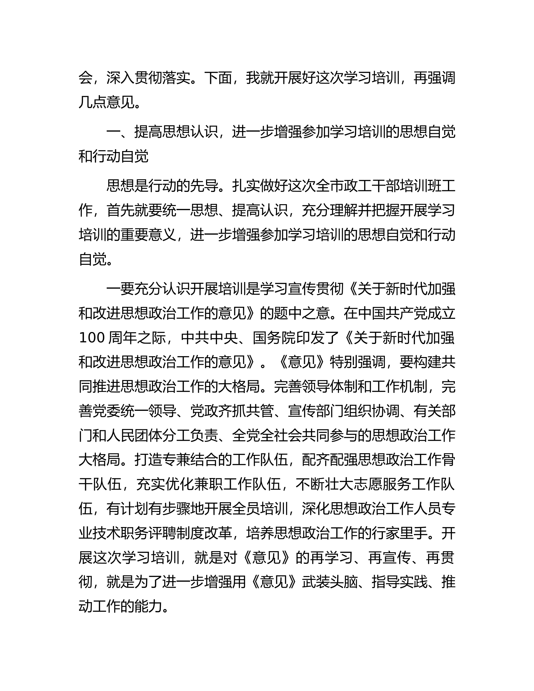 在市政工干部培训班上的讲话.docx 第2页