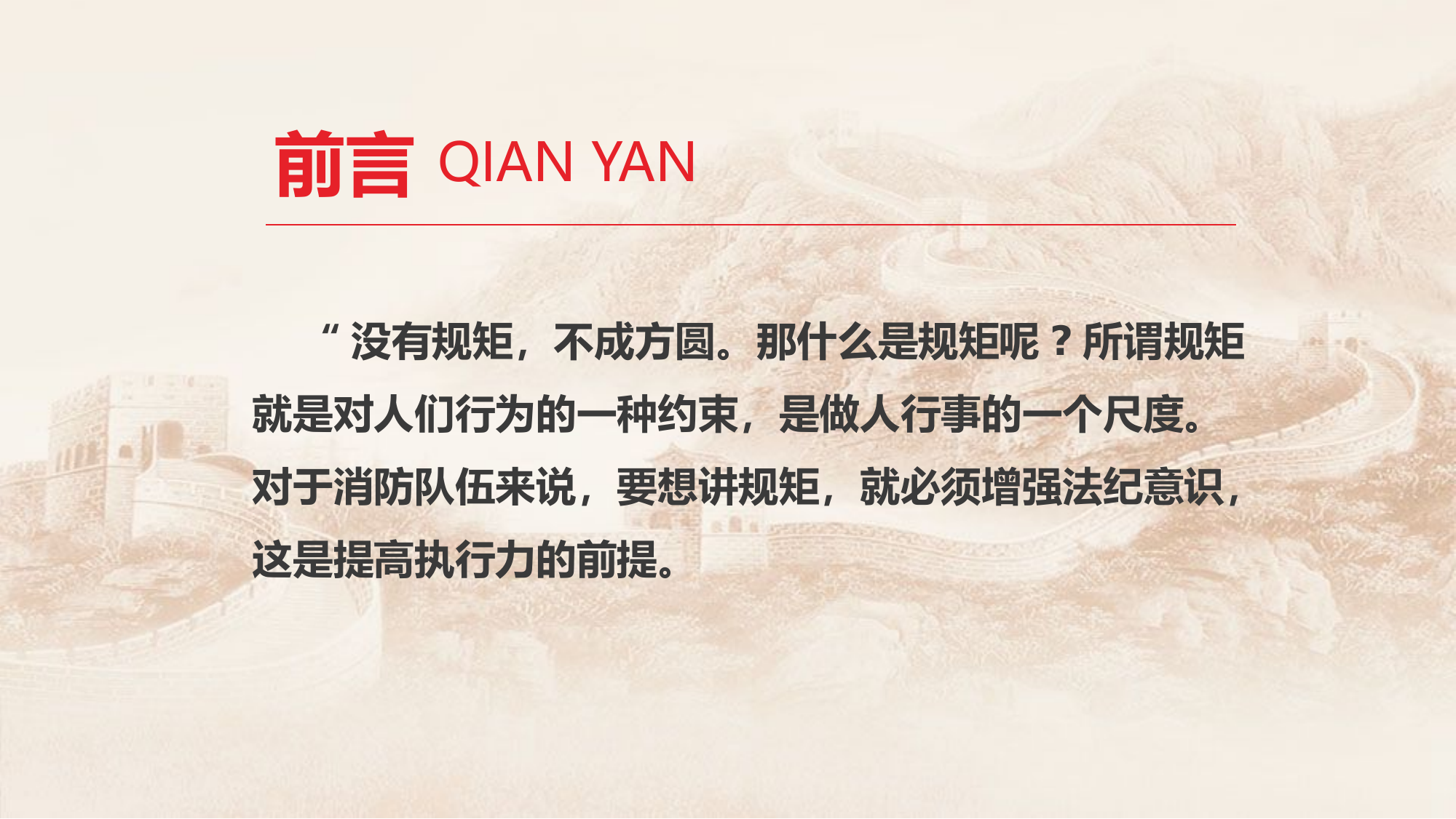 树牢法纪思维，在严守党纪国法，严明纪律中筑牢忠诚.pptx 第1页