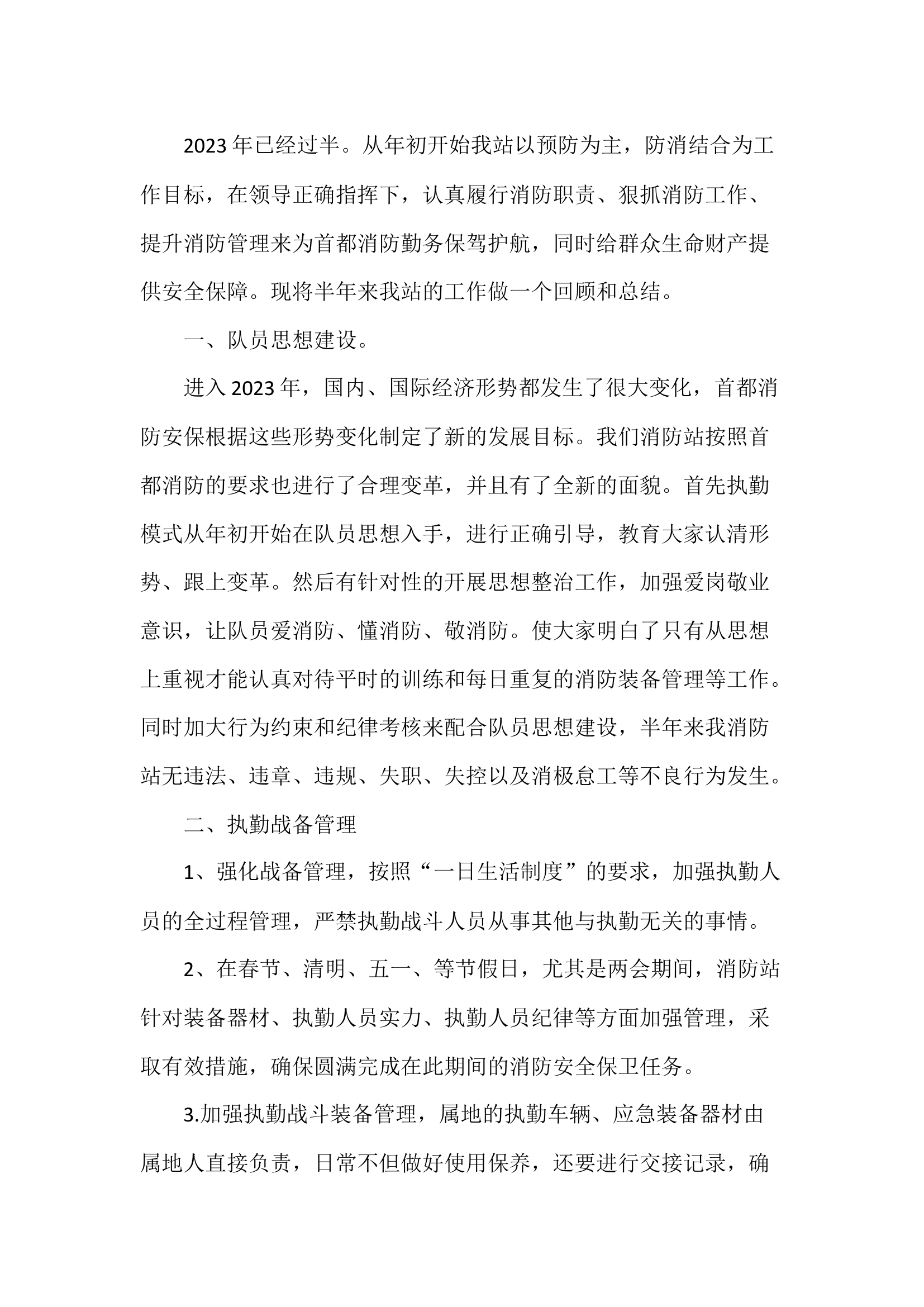 消防执勤工作总结.docx 第1页