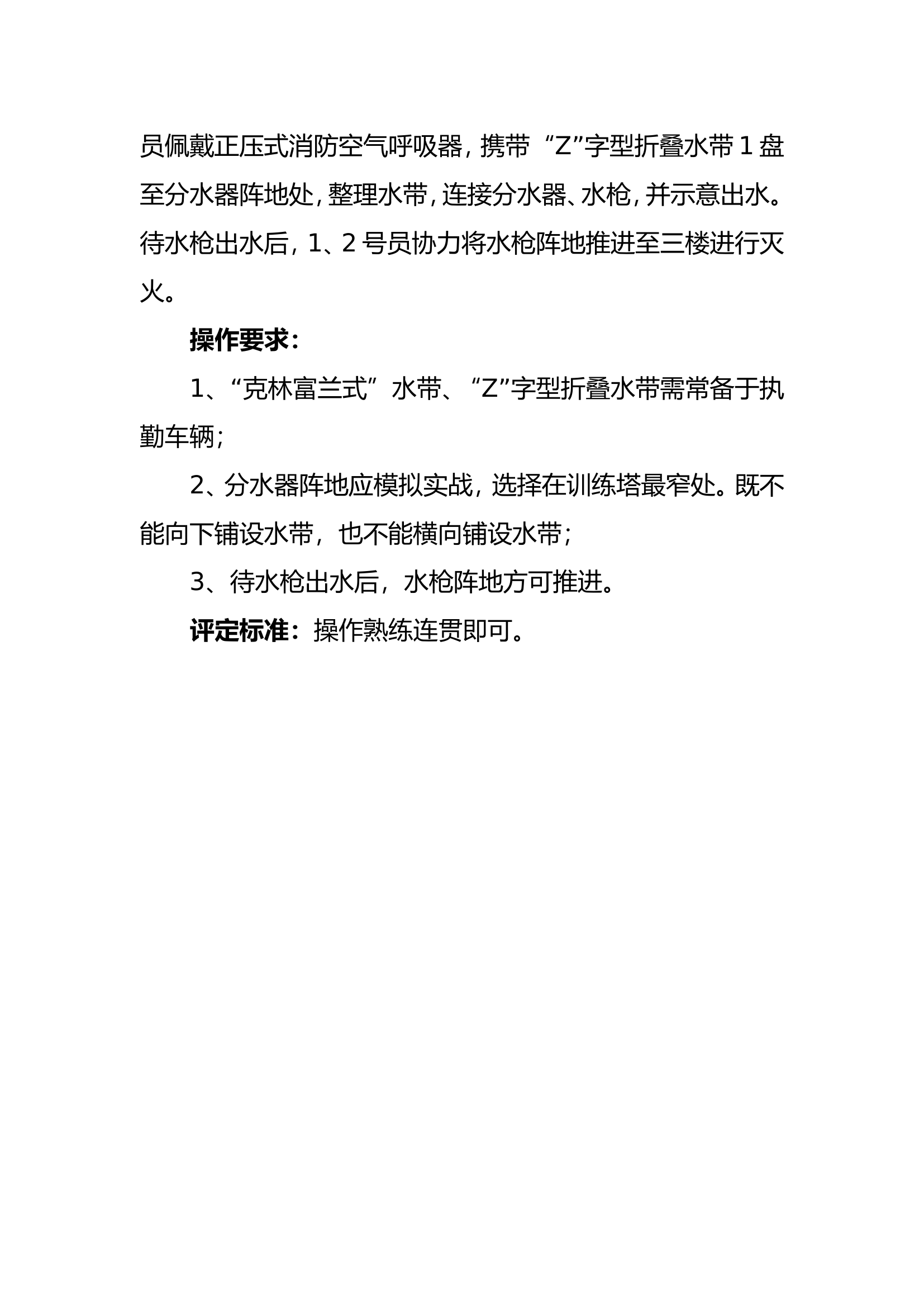 狭窄空间水带铺设操.doc 第2页