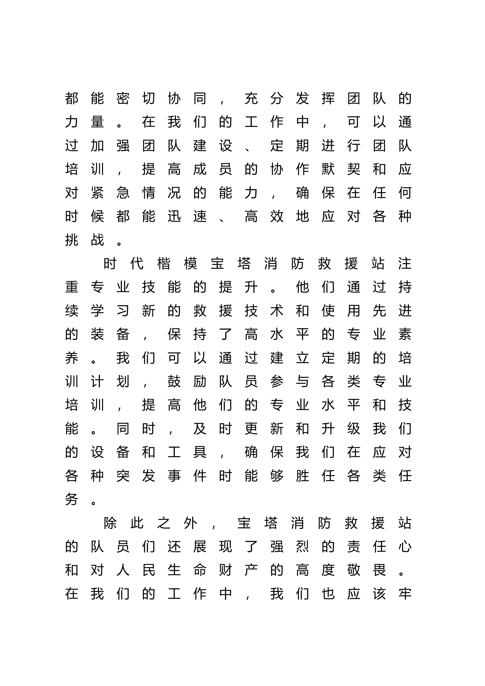 “学习宝塔消防救援站事迹，我们怎么办”大讨论.docx 第2页