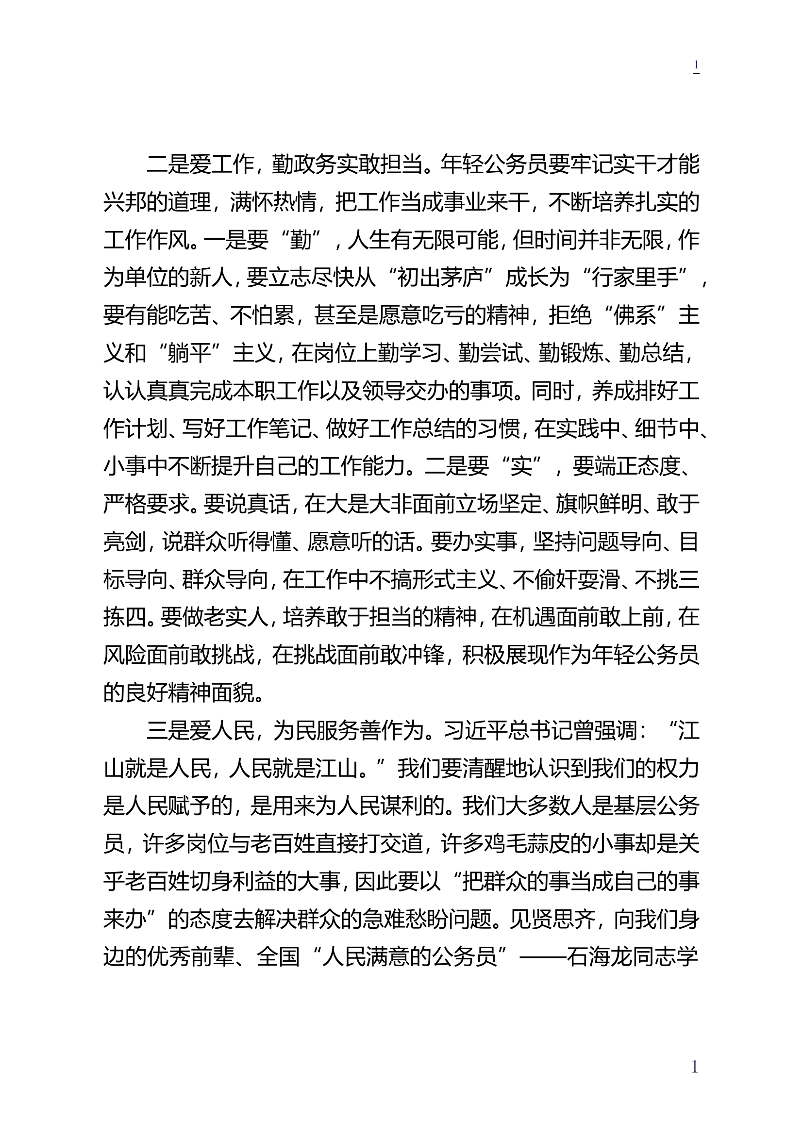 公务员培训心得体会2023.doc 第2页