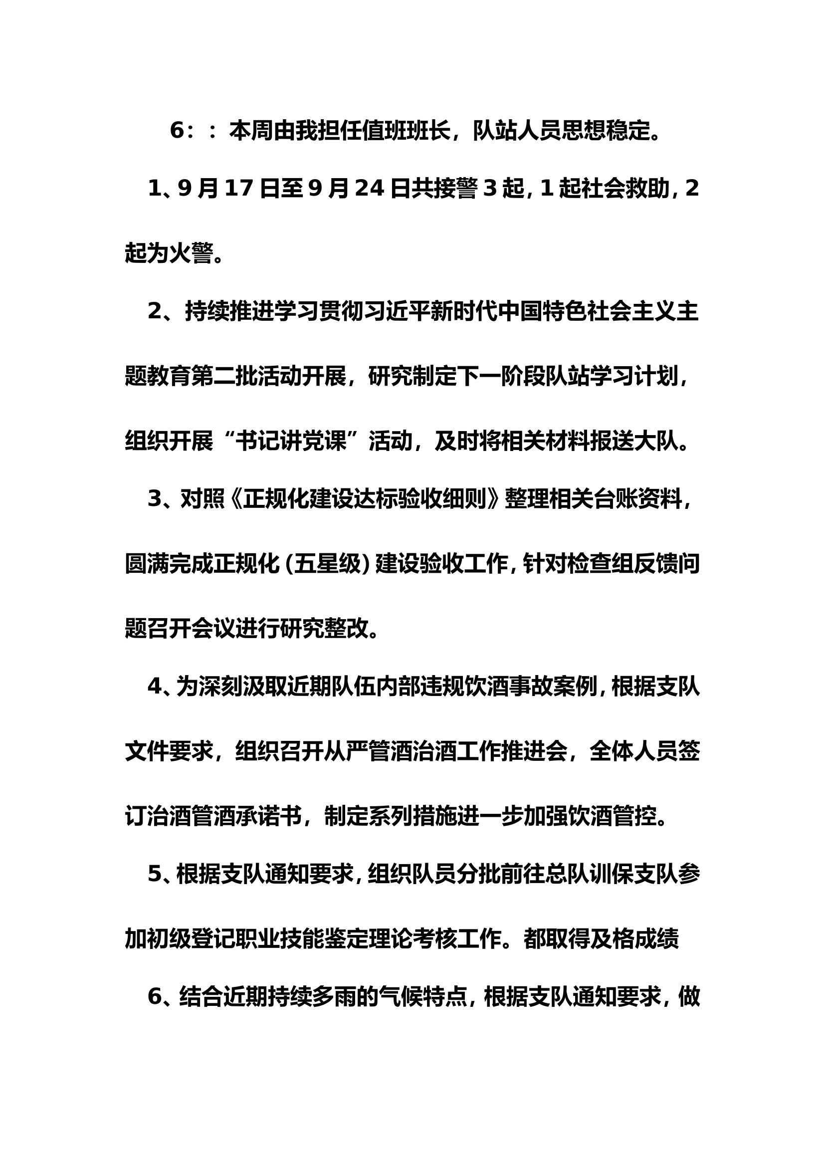 2023.9.24队务会 - 副本.doc 第2页