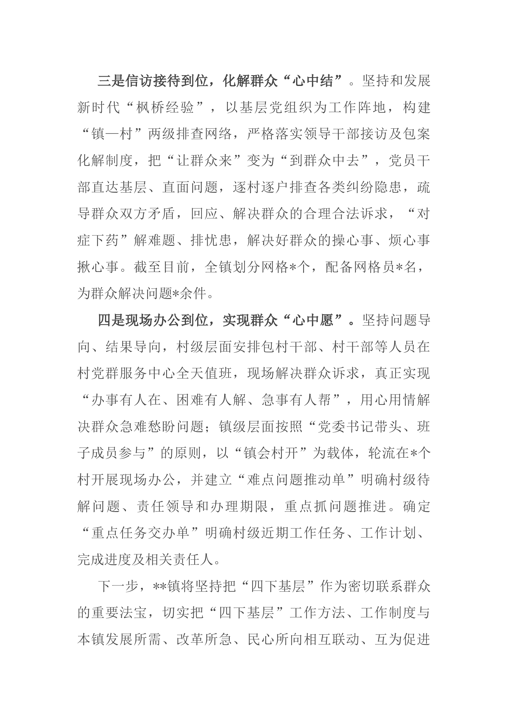 镇“四下基层”开展情况典型材料.docx 第2页