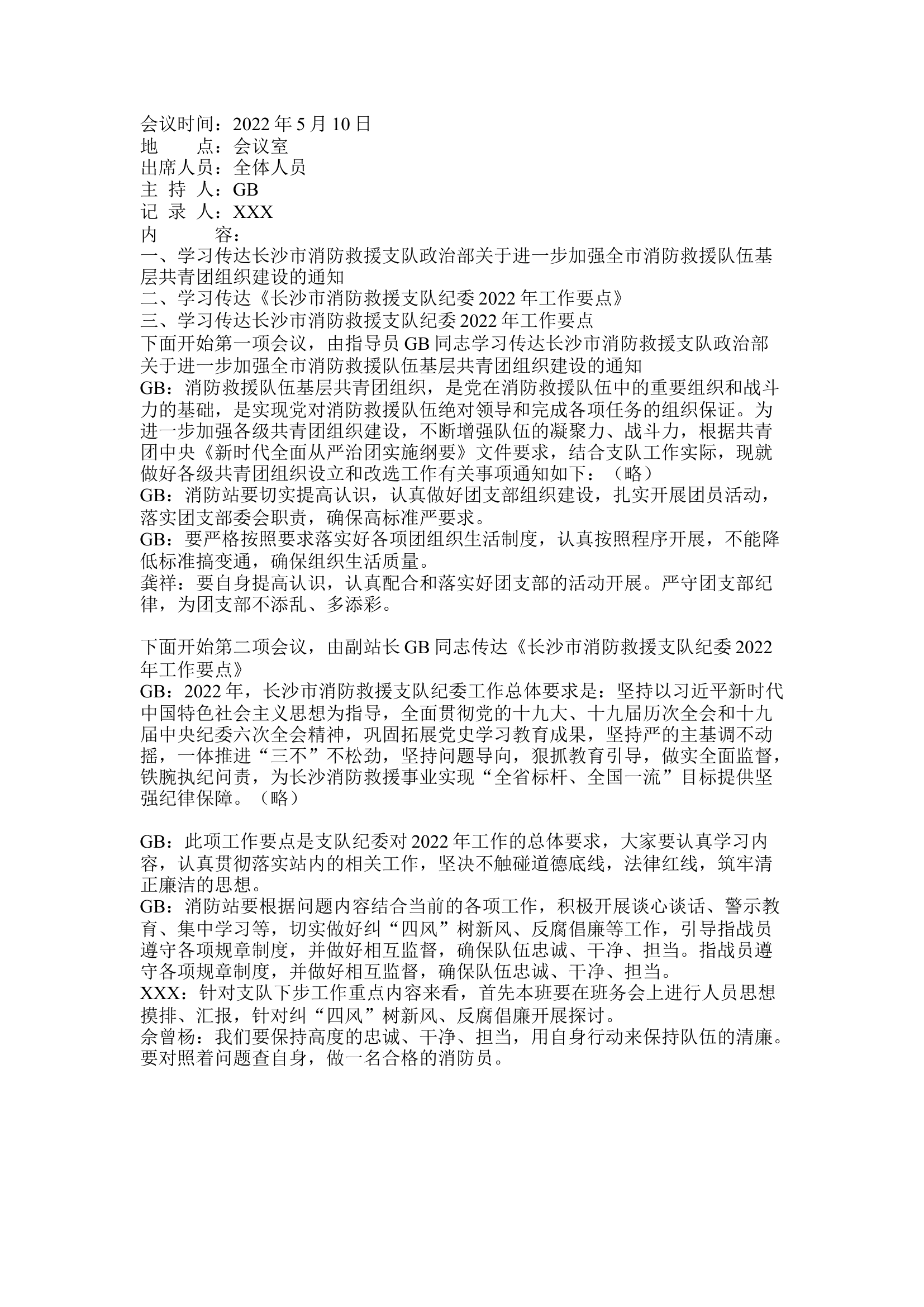 5月9日队员大会.docx 第1页