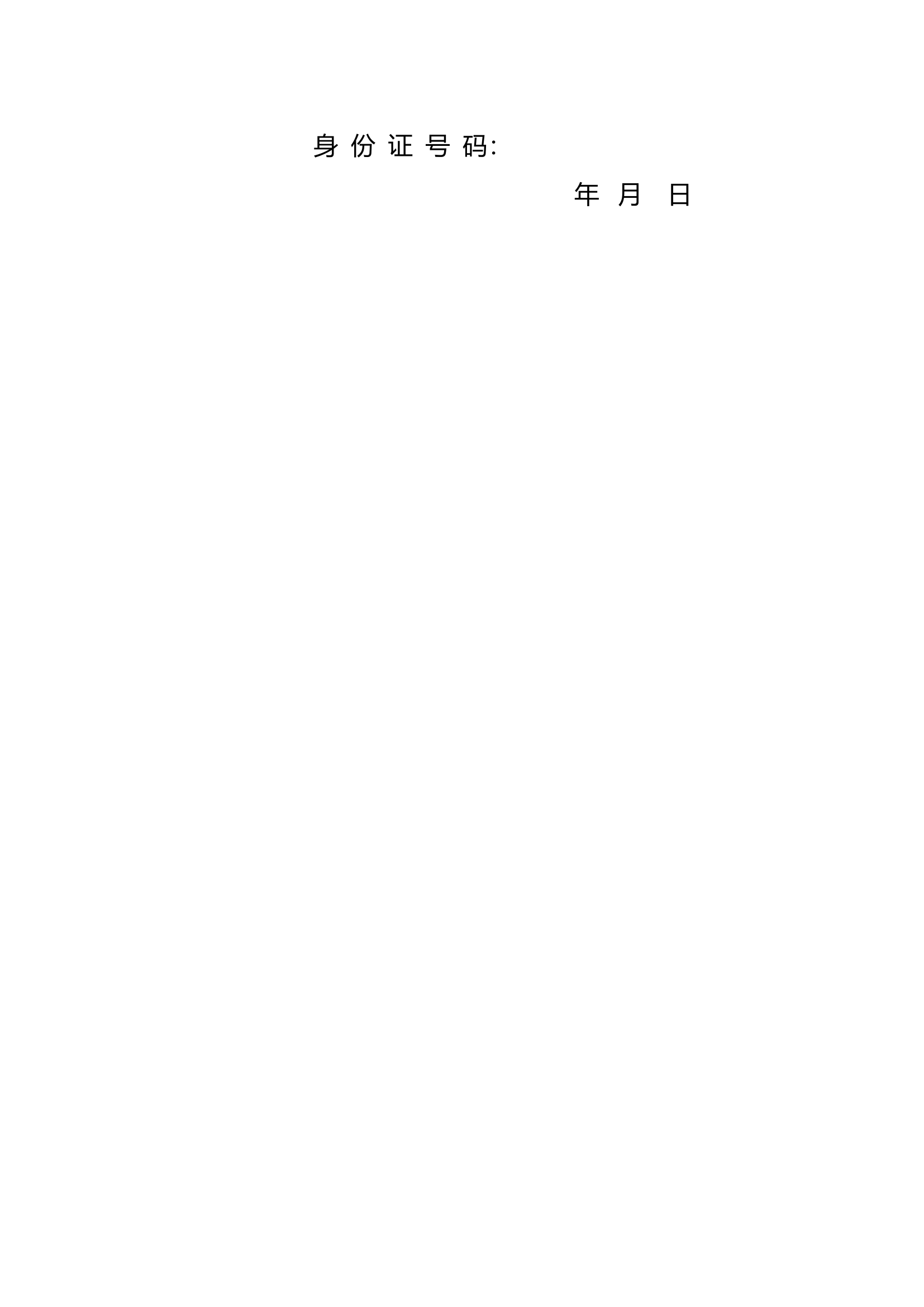 陕西省消防救援队伍从严管酒治酒承诺书.doc 第2页