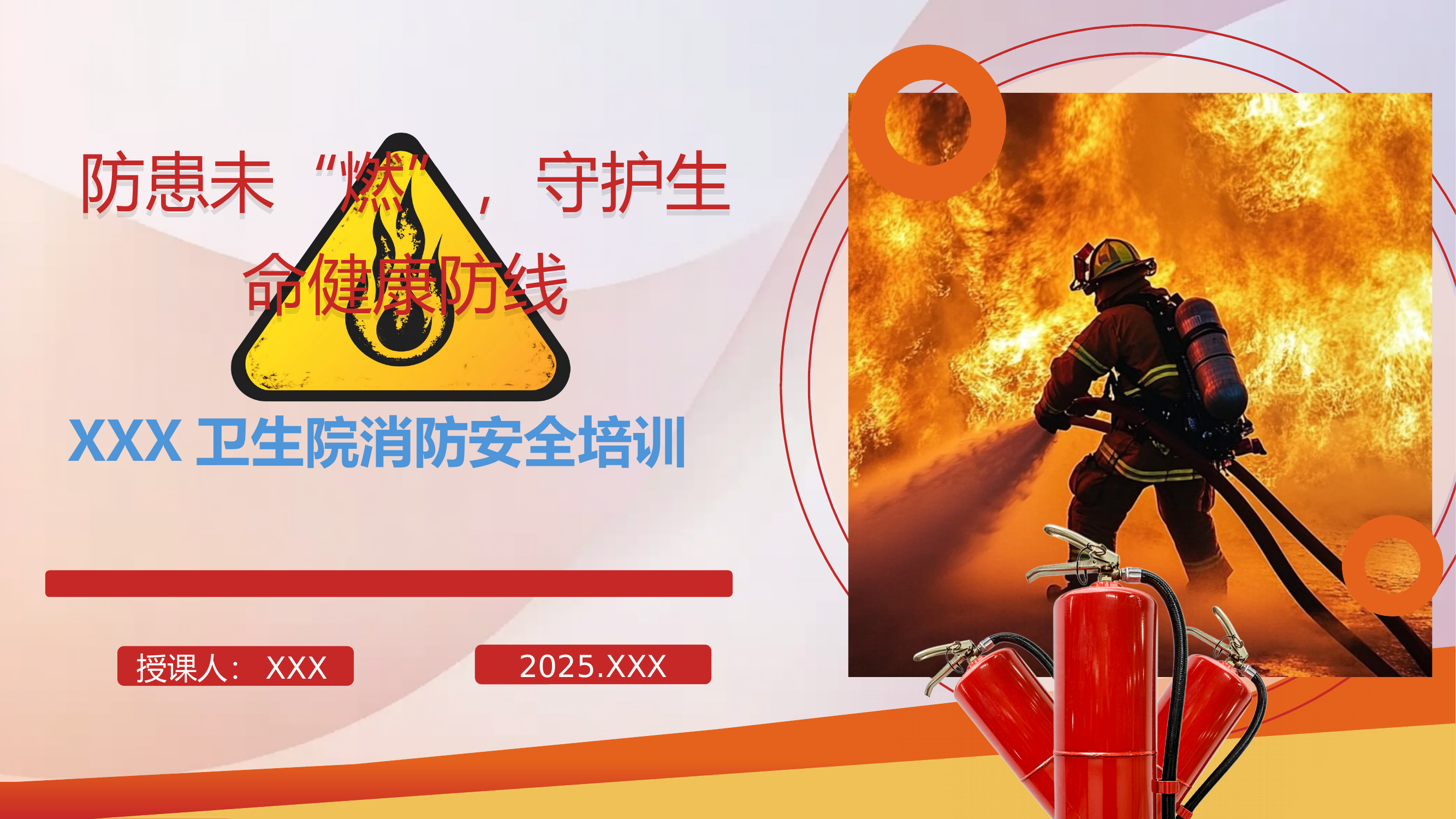 医院卫生院消防安全培训课件 第1页