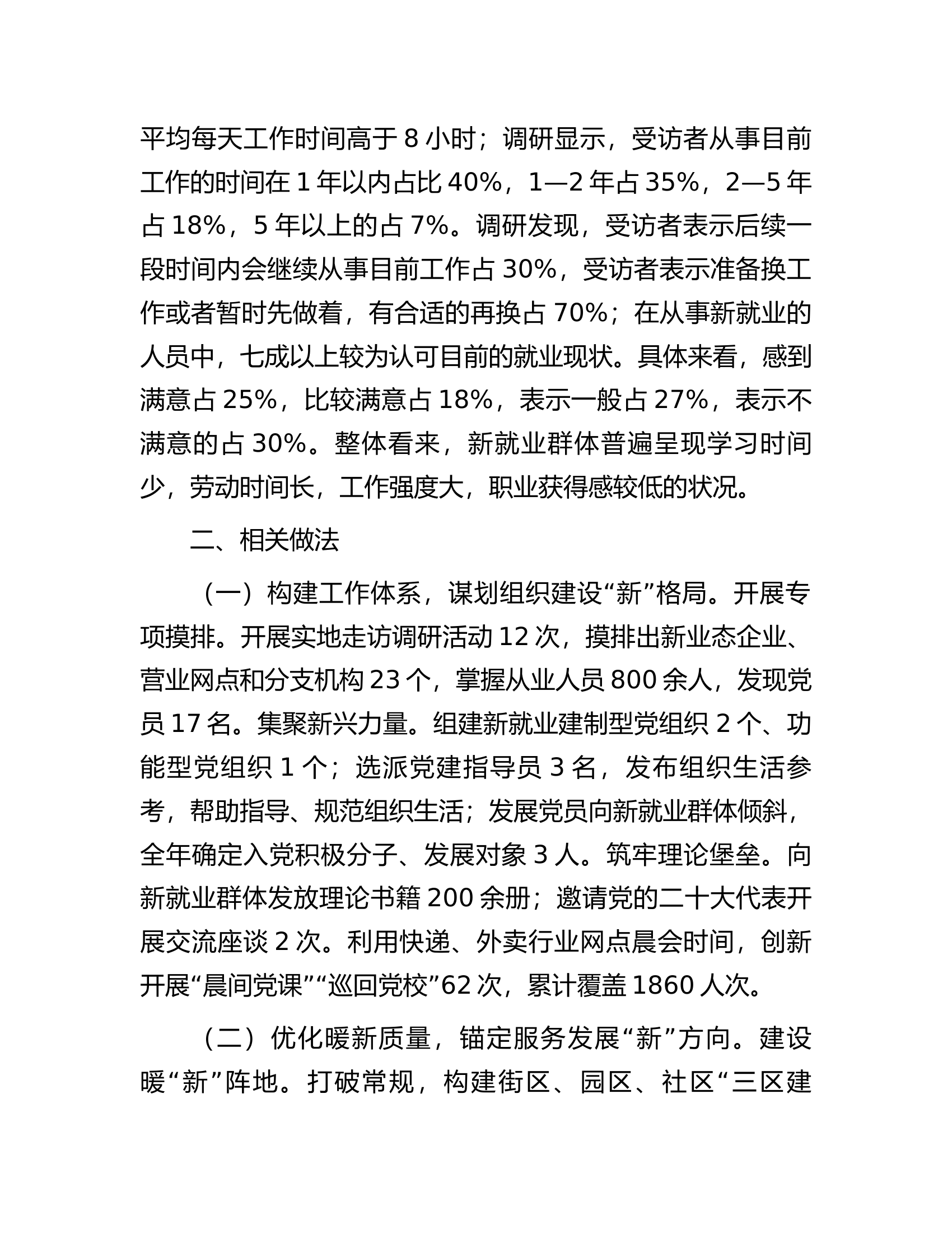 街道党工委关于加强新就业群体党建工作的调研报告.docx 第2页
