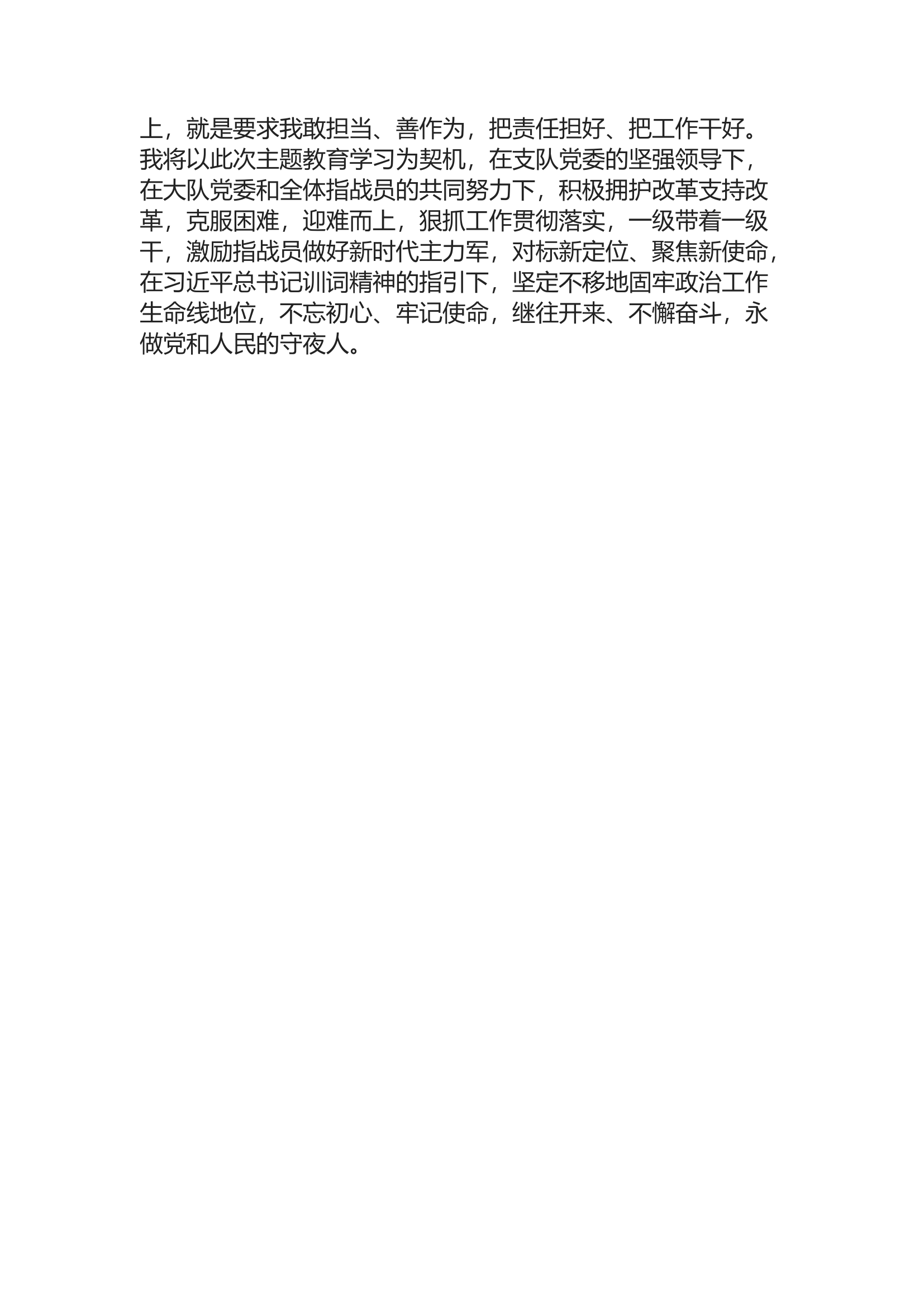 精品：b学习贯彻新时代中国特色社会主义思想主题教育读书班心得体会4.docx 第2页