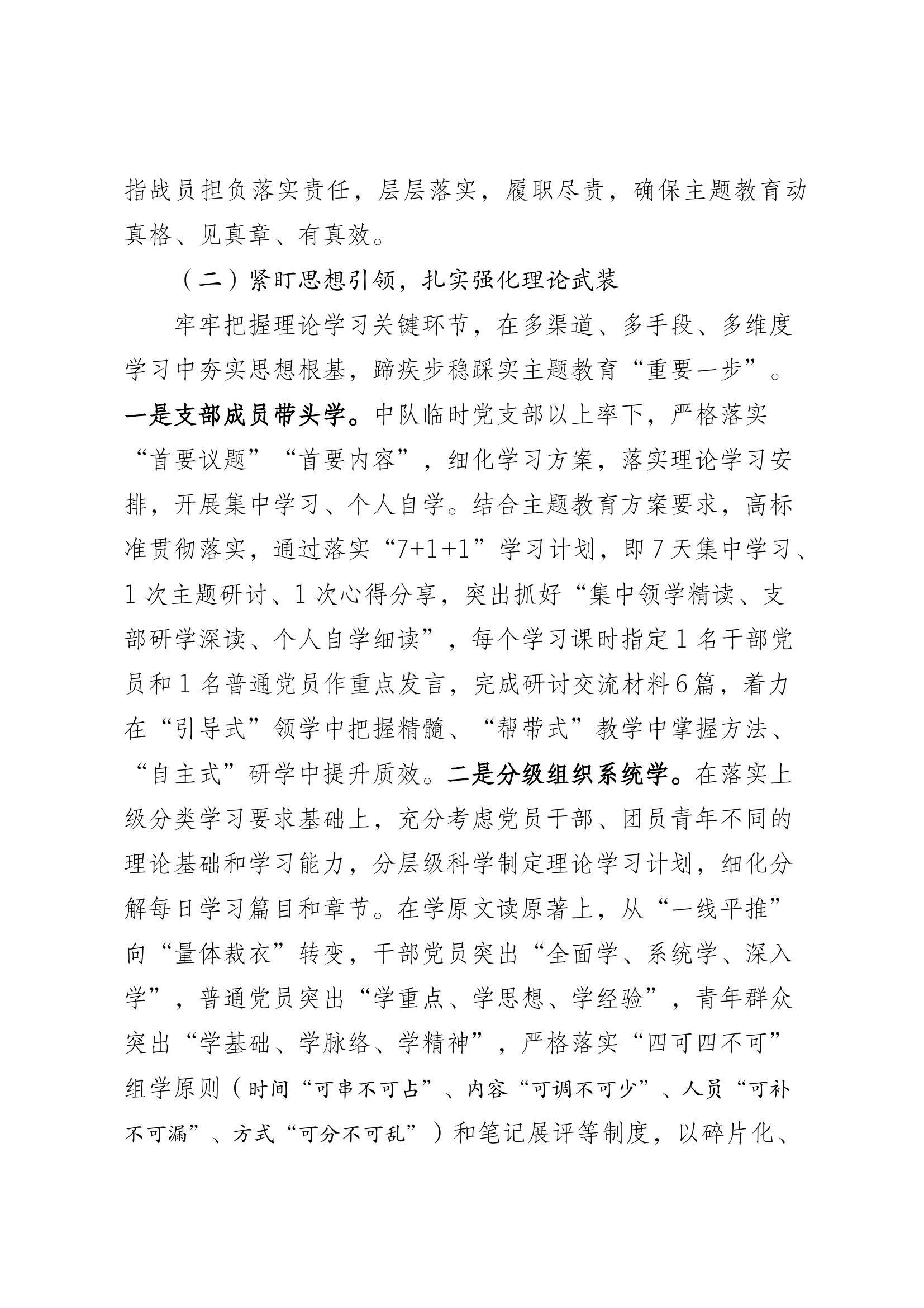 主题教育阶段性总结报告.docx 第2页