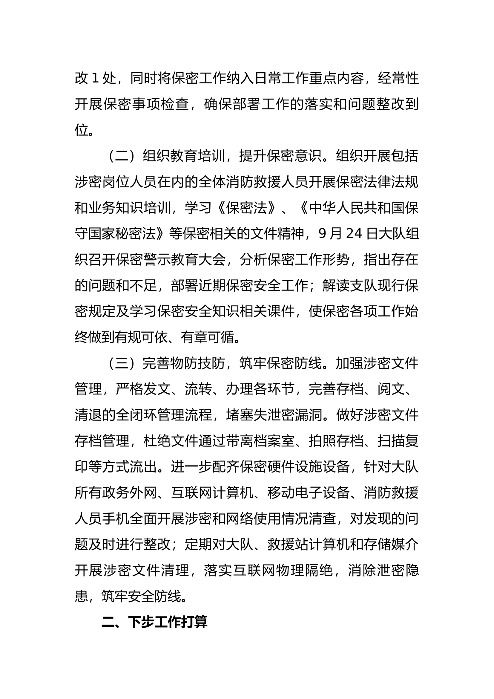 保密工作总结.docx 第2页