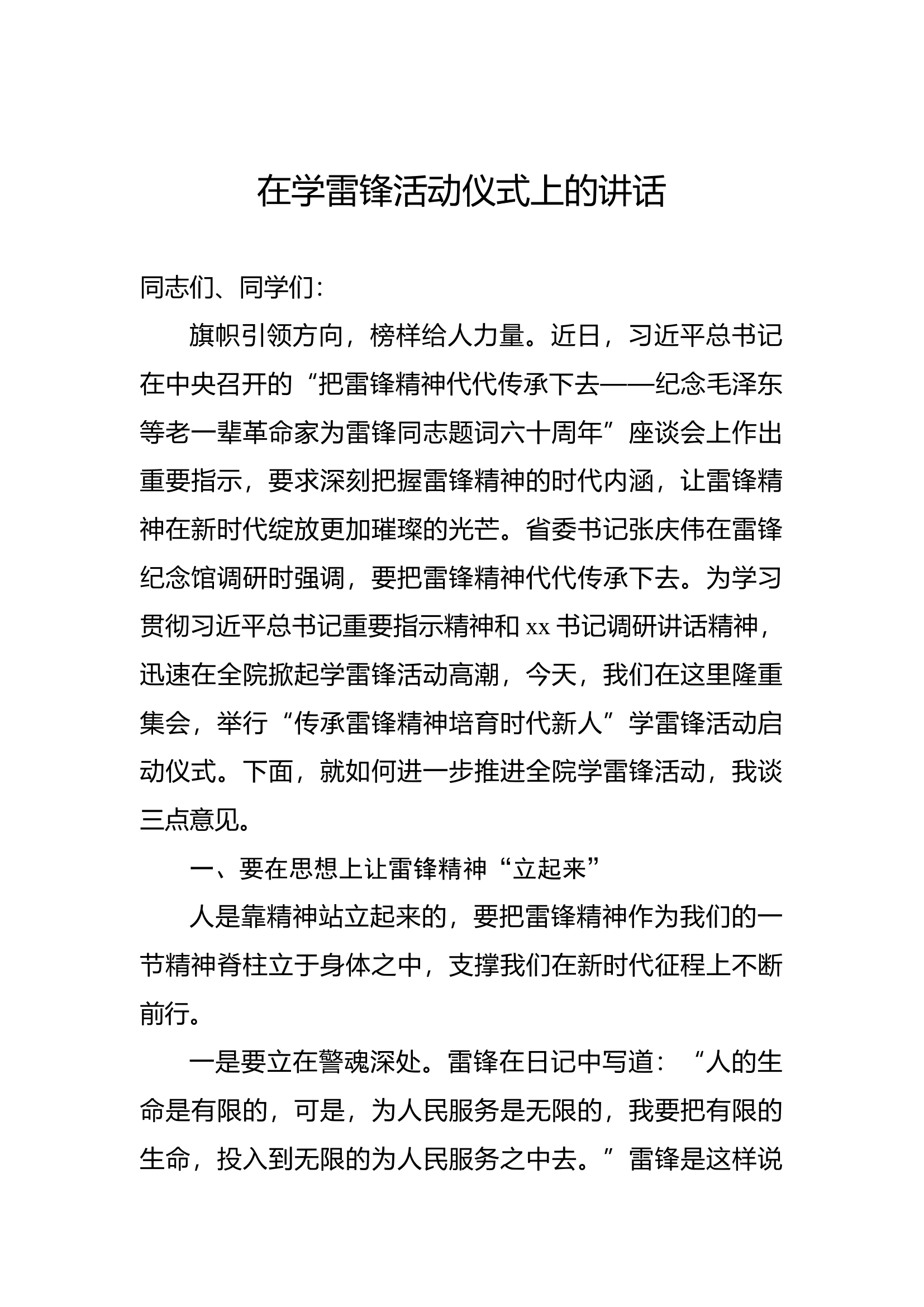 在学雷锋活动仪式上的讲话材料汇编（4篇）.docx 第2页