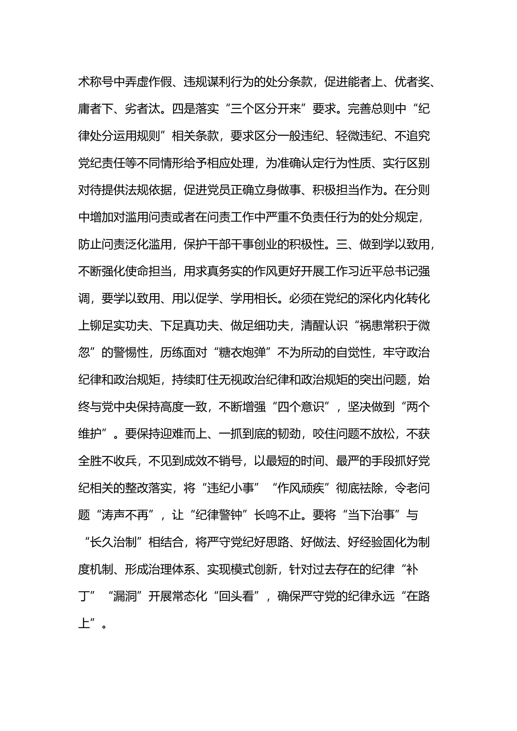 党纪学习教育专题研讨会发言材料(15).docx 第2页