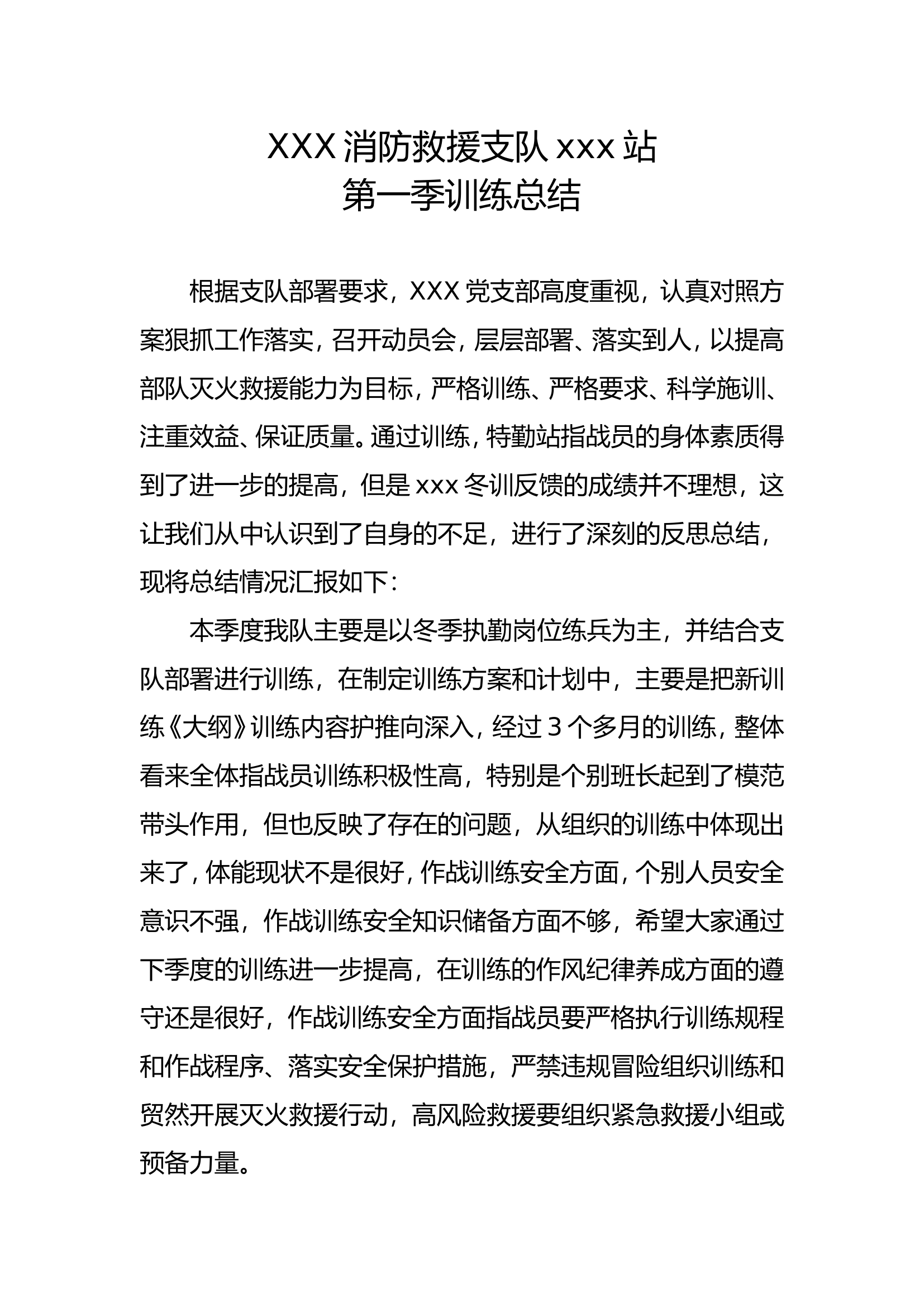 岗位练兵第一季度训练总结 - 副本.doc 第1页