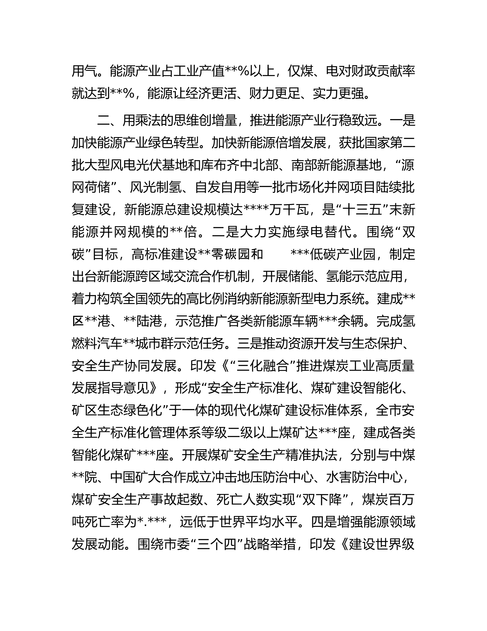 能源局党组书记、局长2022年述职报告.docx 第2页