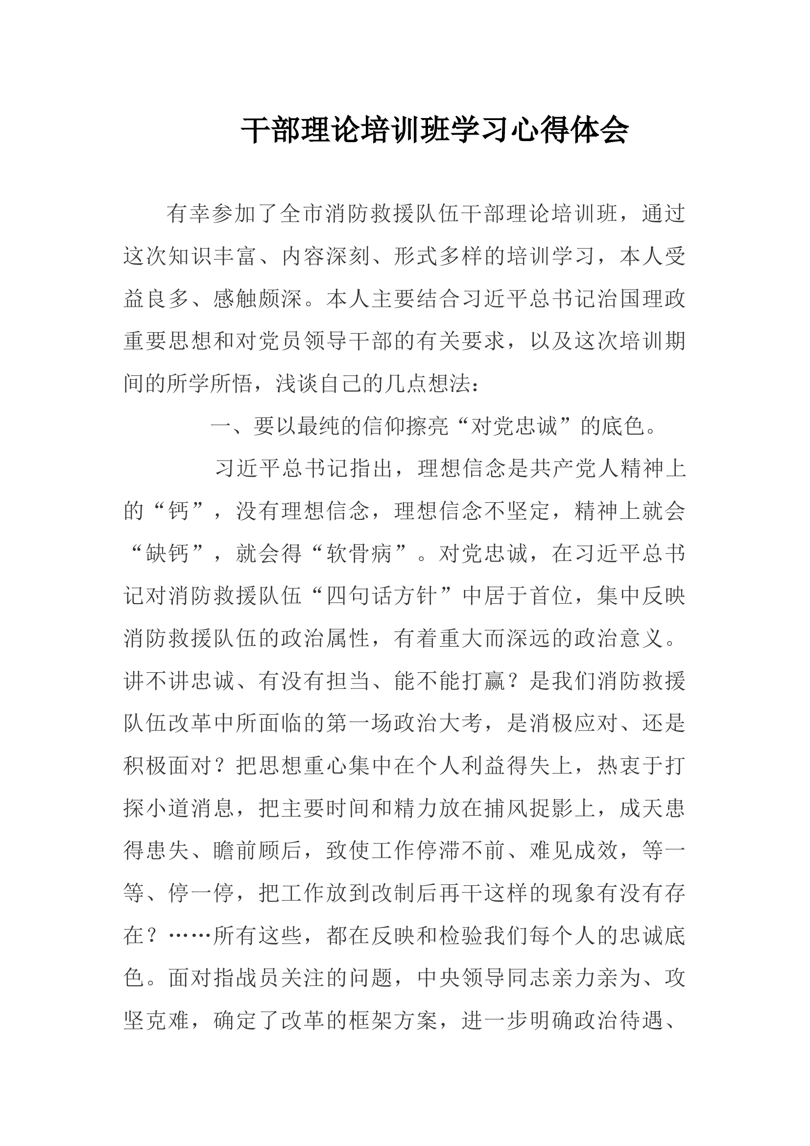 干部理论培训班学习心得体会(1).docx 第1页