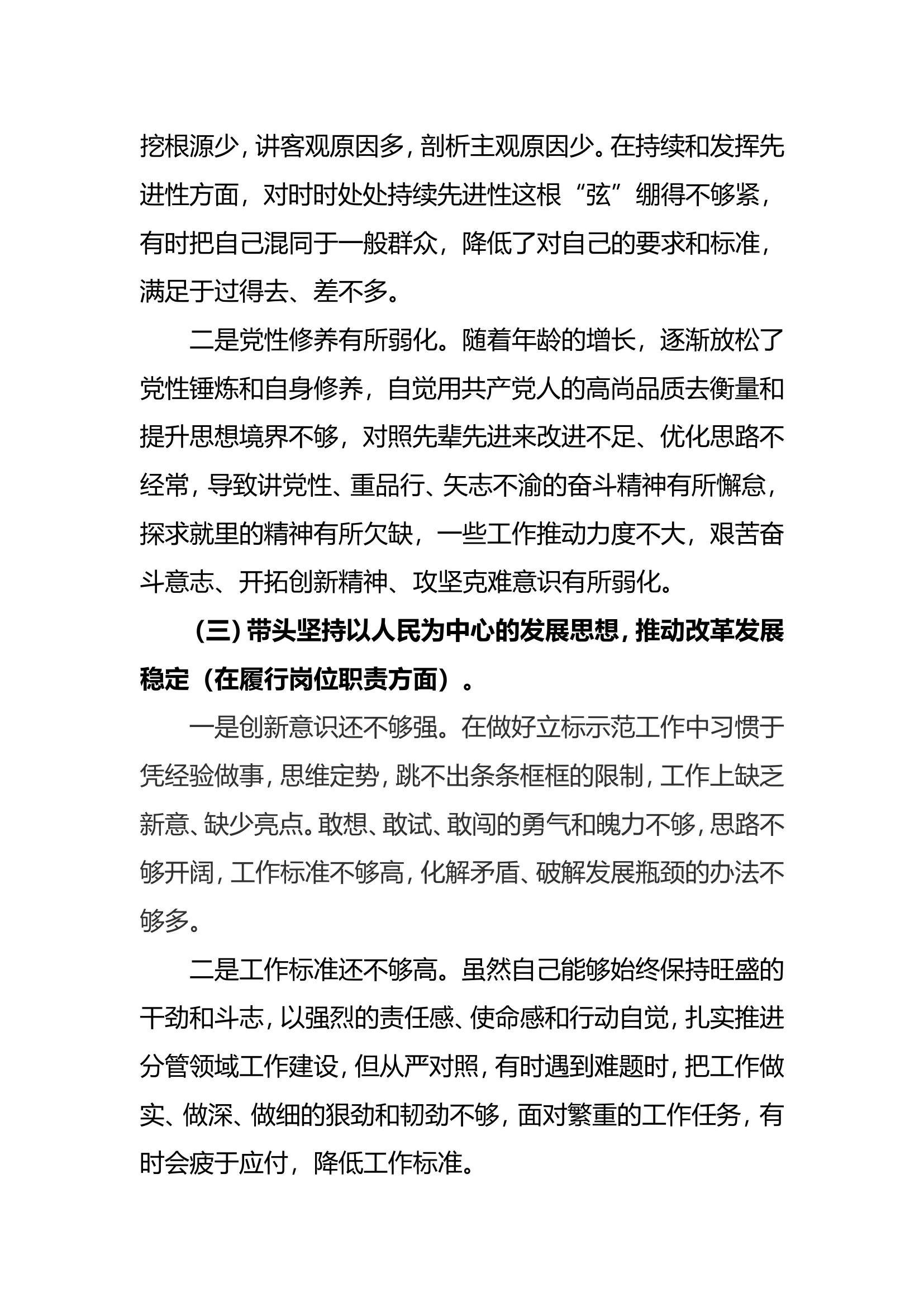 民主评议党员党员自我评定材料3.doc 第2页