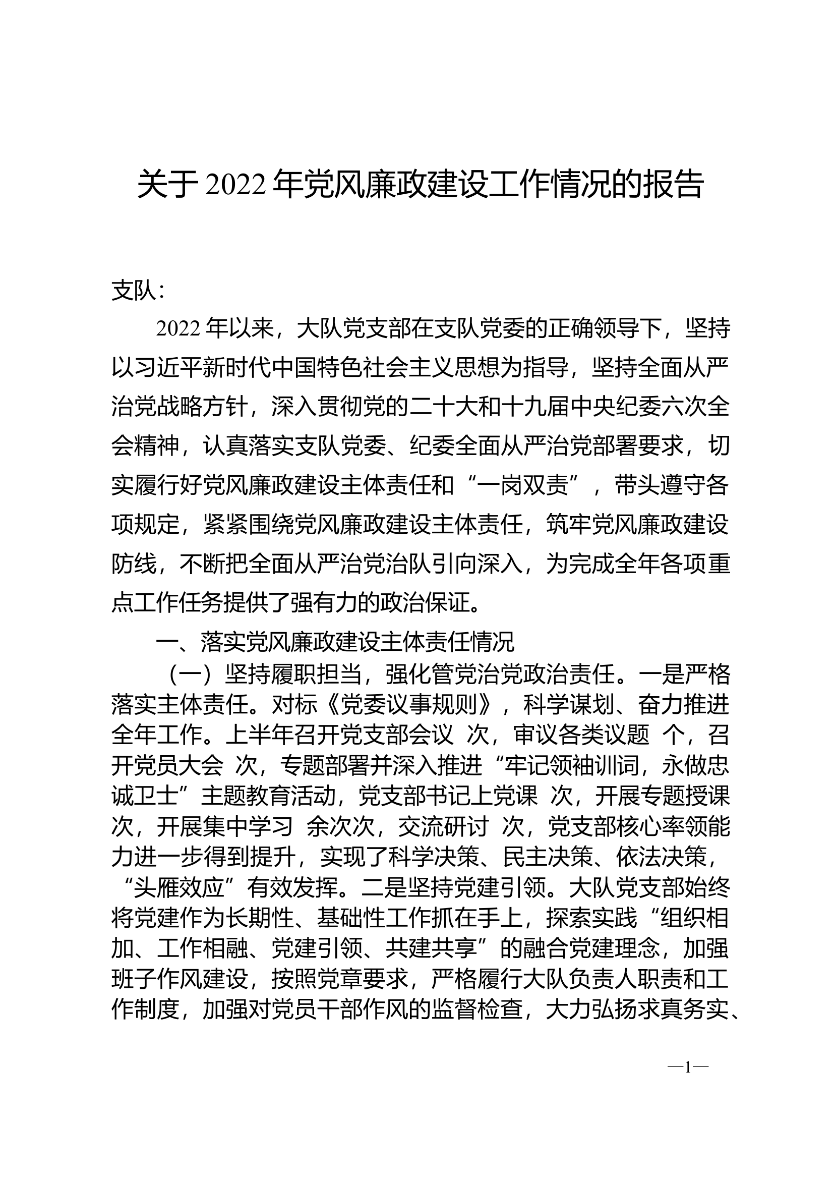 党风廉政.doc 第1页