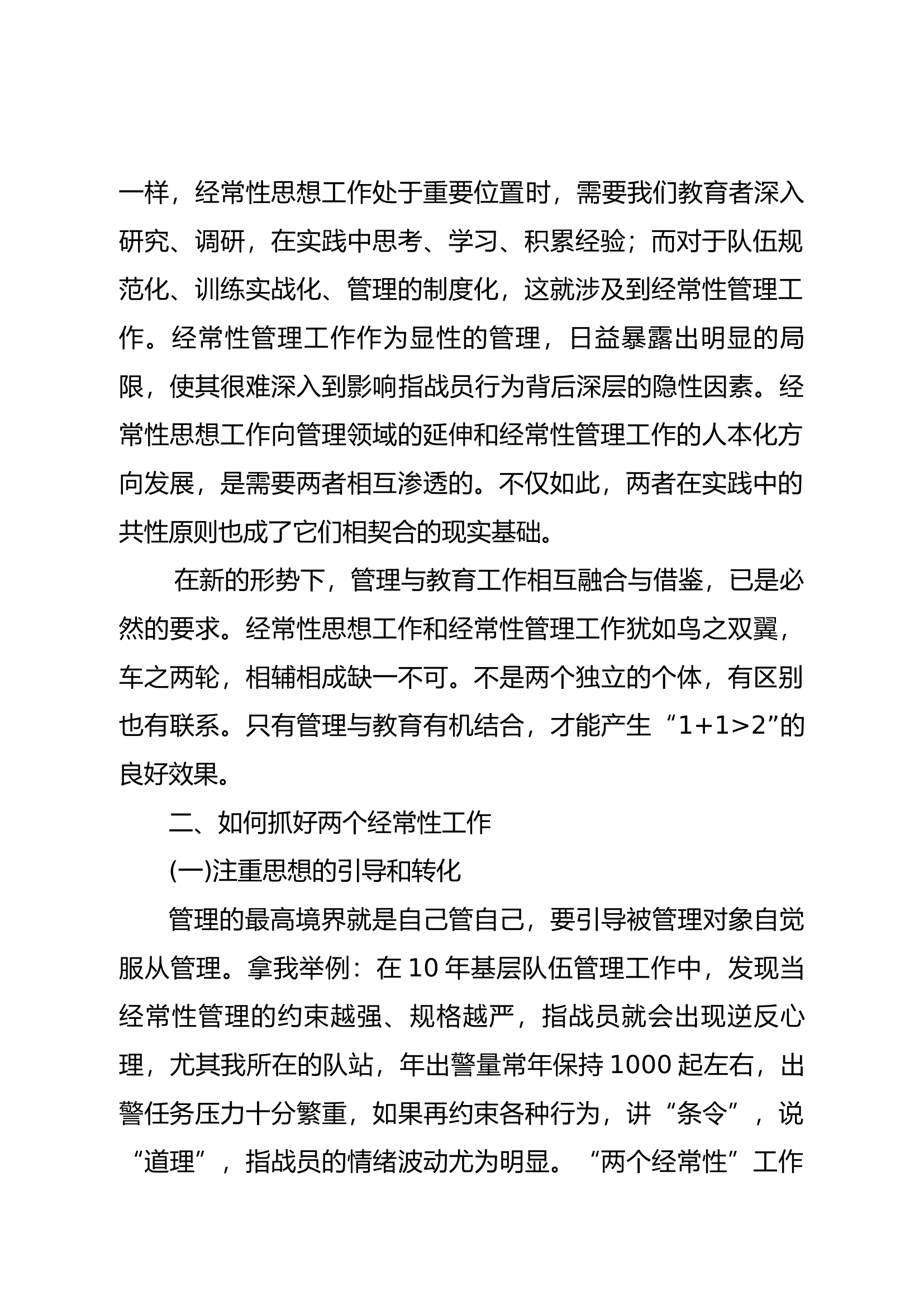 精品：b新时代消防救援队伍&ldquo;两个经常性&rdquo;工作的实践与思考.docx 第2页