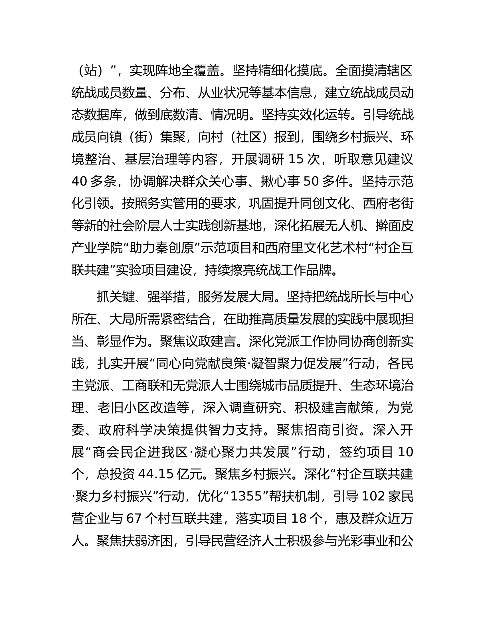区委统战部在全市基层统战工作高质量发展调研座谈会上的交流发言.docx 第2页