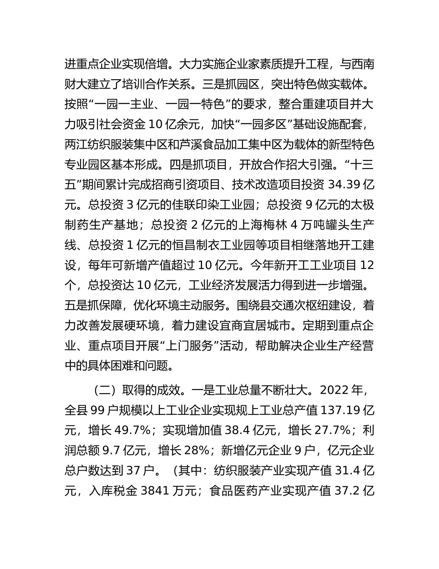 做大工业增量支持企业做强做大做优调研汇报材料.docx 第2页