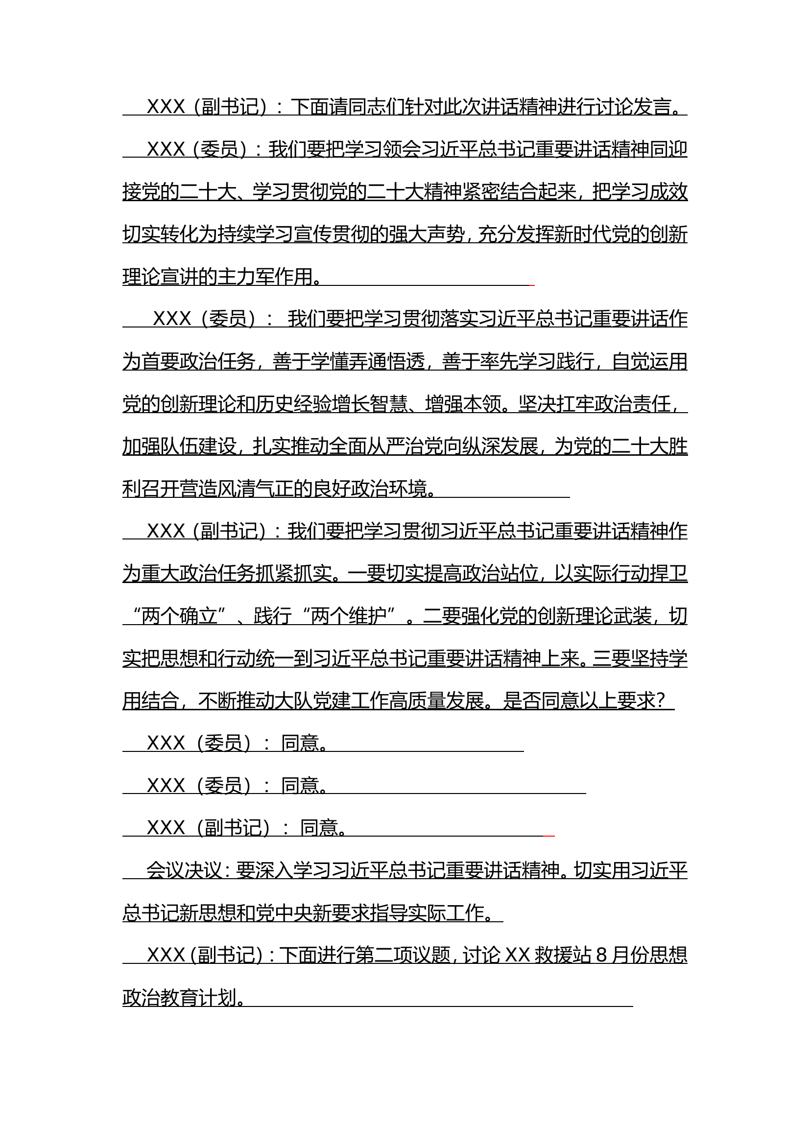 XX站第11次党支部会议(8月第一次会议份议教 议管 议训 思想形势分析).doc 第2页
