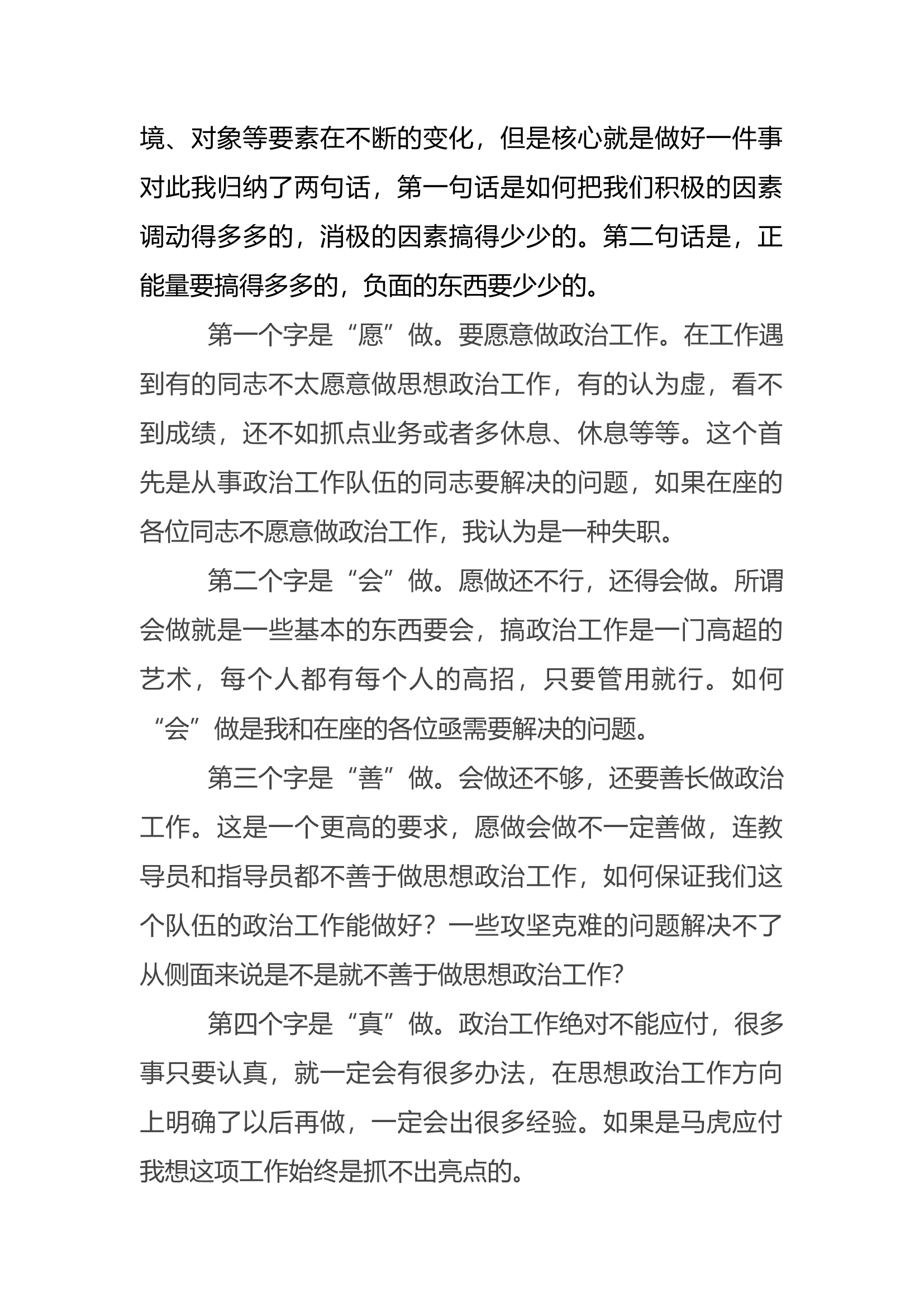 消防救援队伍基层党组织标准化规范化建设推进会心得体会 (2).docx 第2页