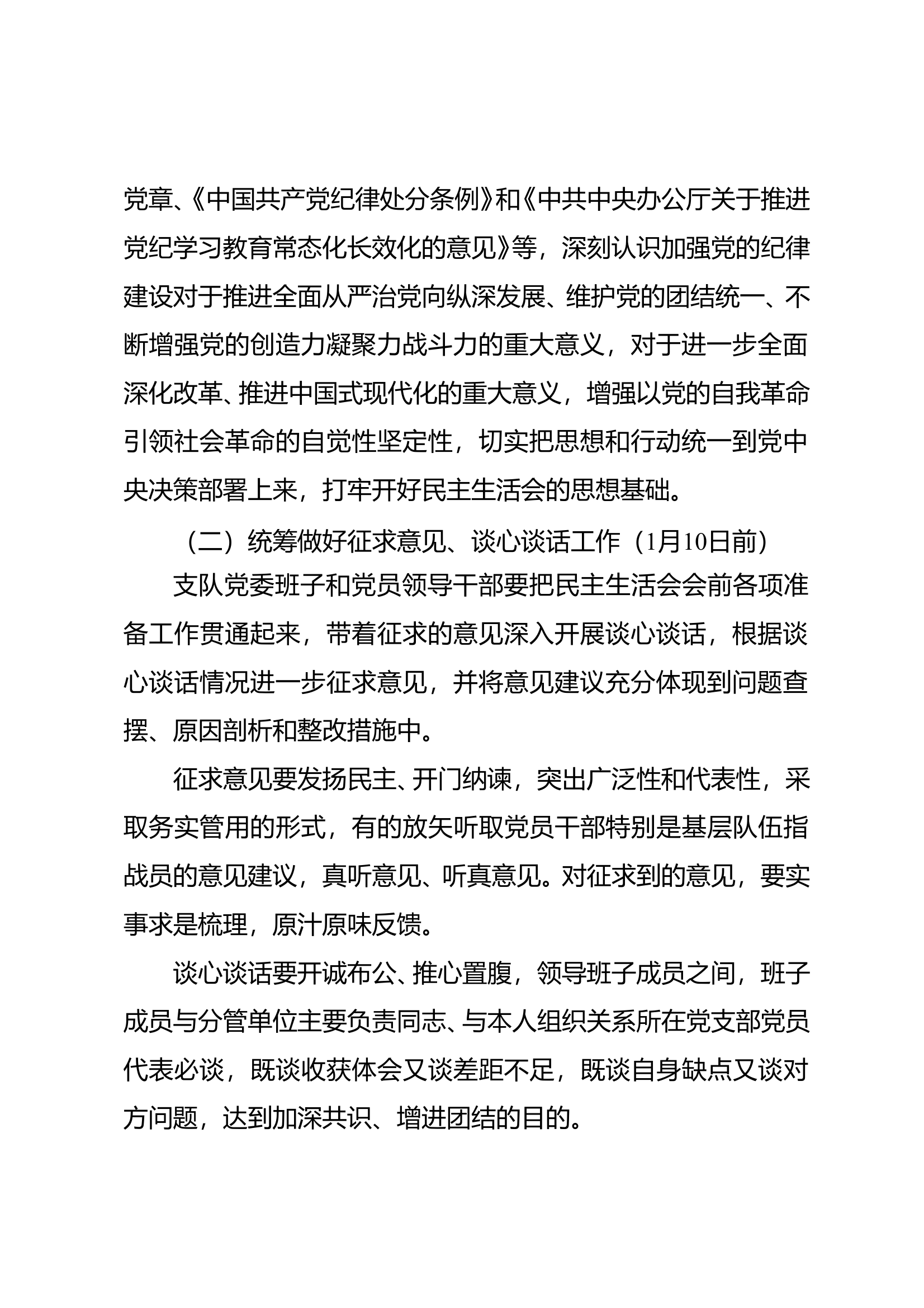 xxxx年度民主生活会实施方案”模版 第2页