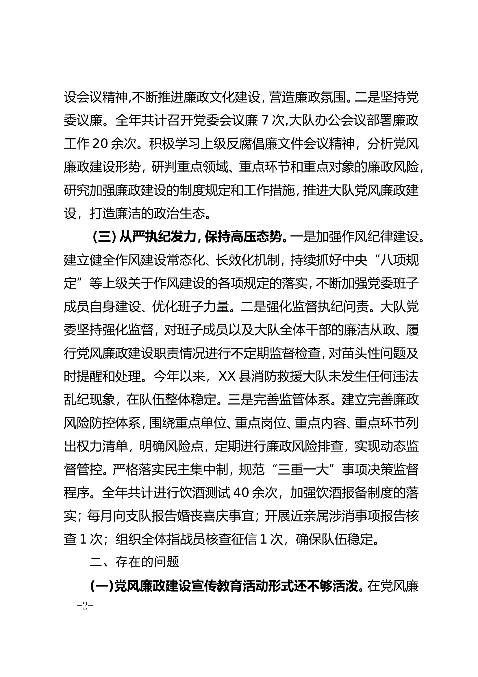 落实全面从严治党主体责任情况报告.doc 第2页