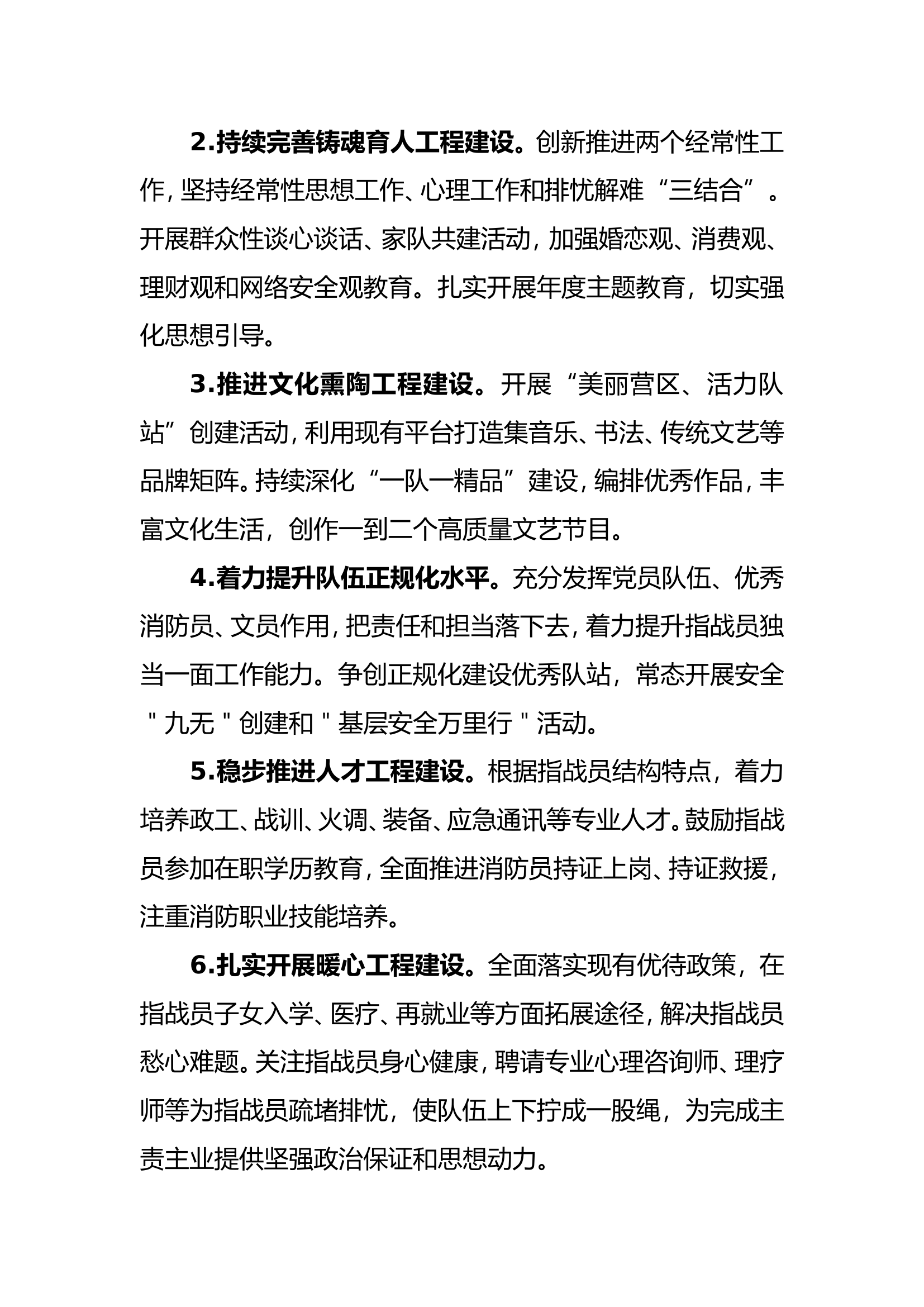 xx年工作谋划.doc 第2页