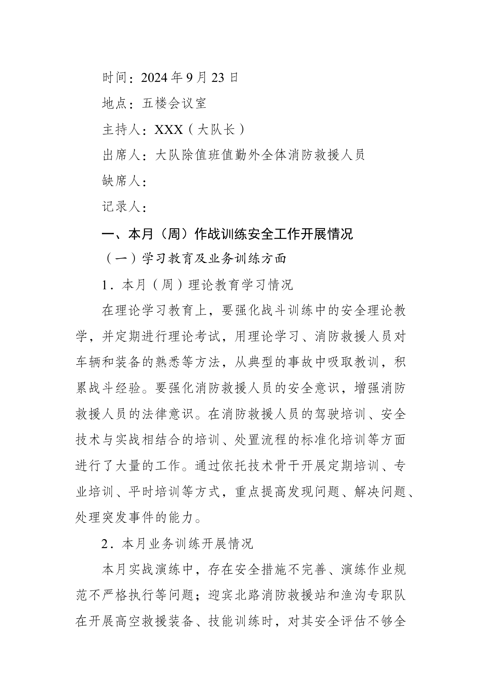 作战训练安全形势分析会2024.9.23.docx 第1页