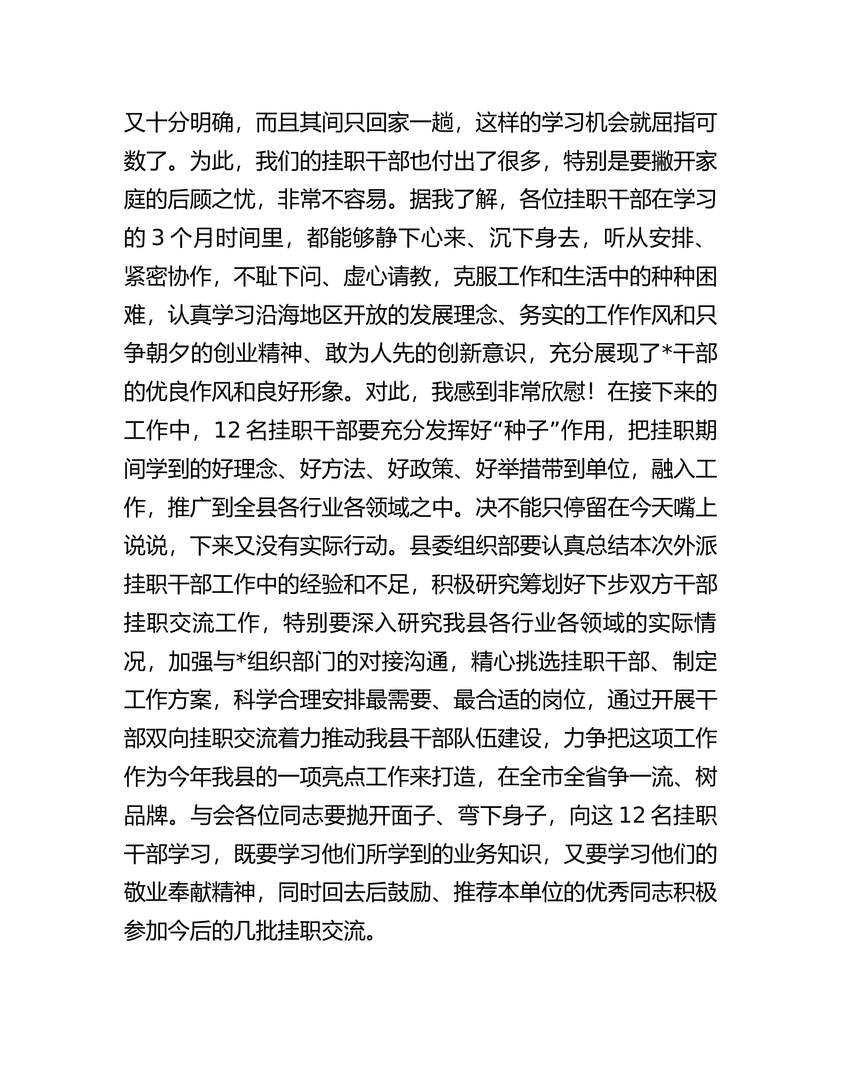 县委书记在挂职学习干部交流汇报会上的讲话.docx 第2页