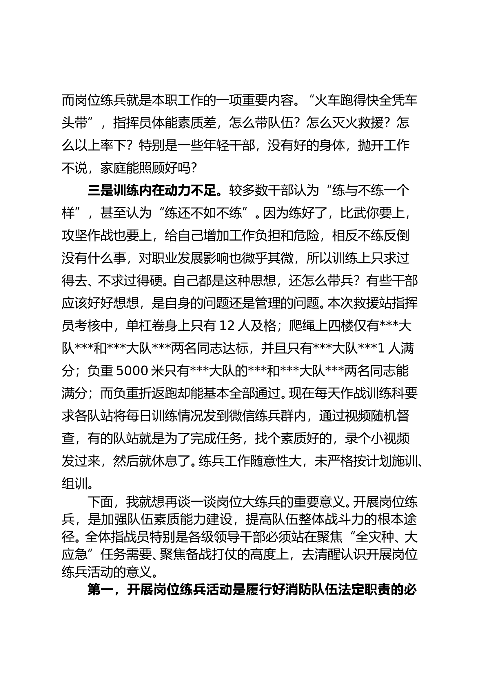 在全员岗位大练兵分析通报会上的讲话(支队长) 第2页