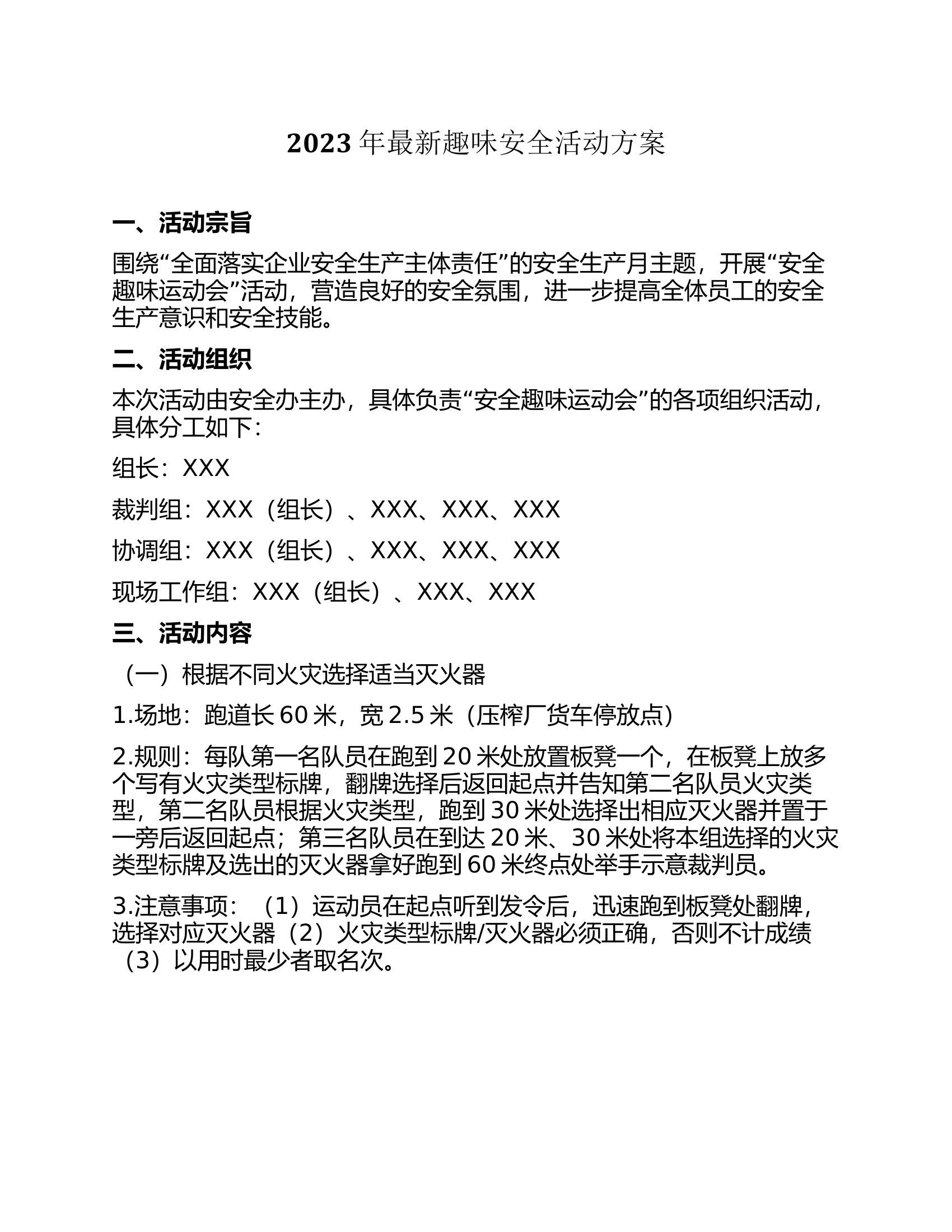 【方案】2023年最新趣味安全活动方案（4页）.docx 第1页