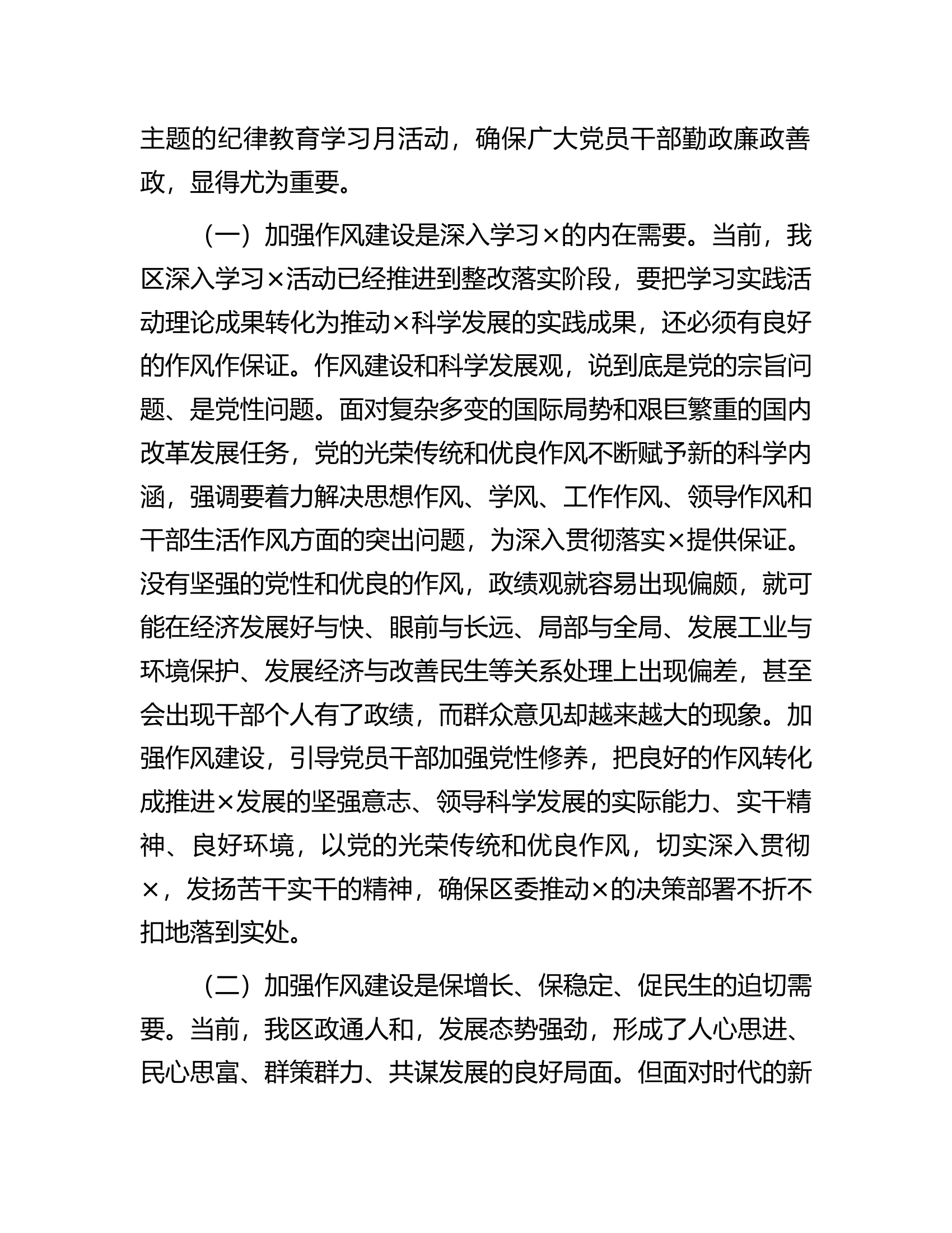 在全区纪律教育学习月活动动员会上的讲话.docx 第2页