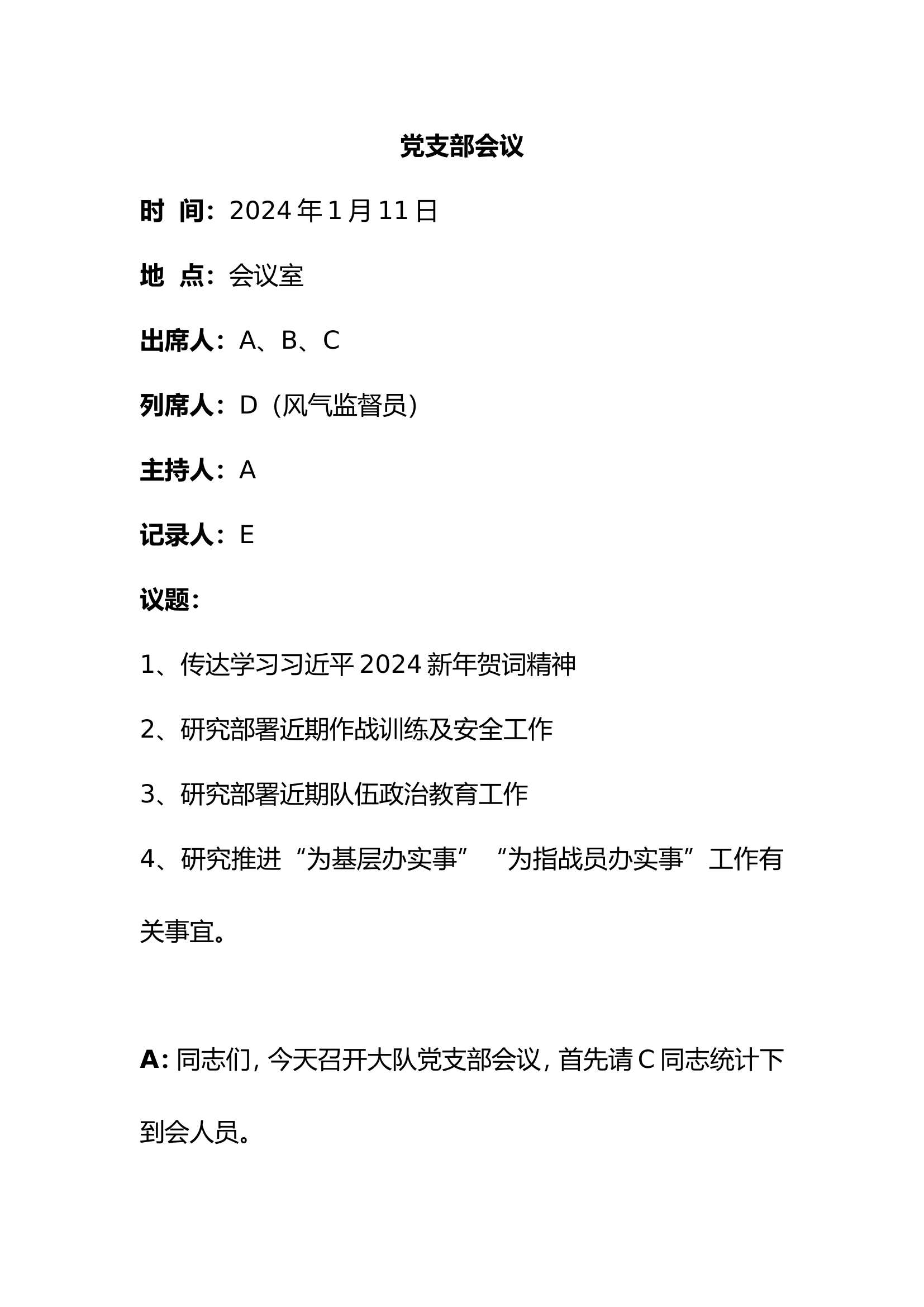 2024年1月份党支部会议.doc 第1页