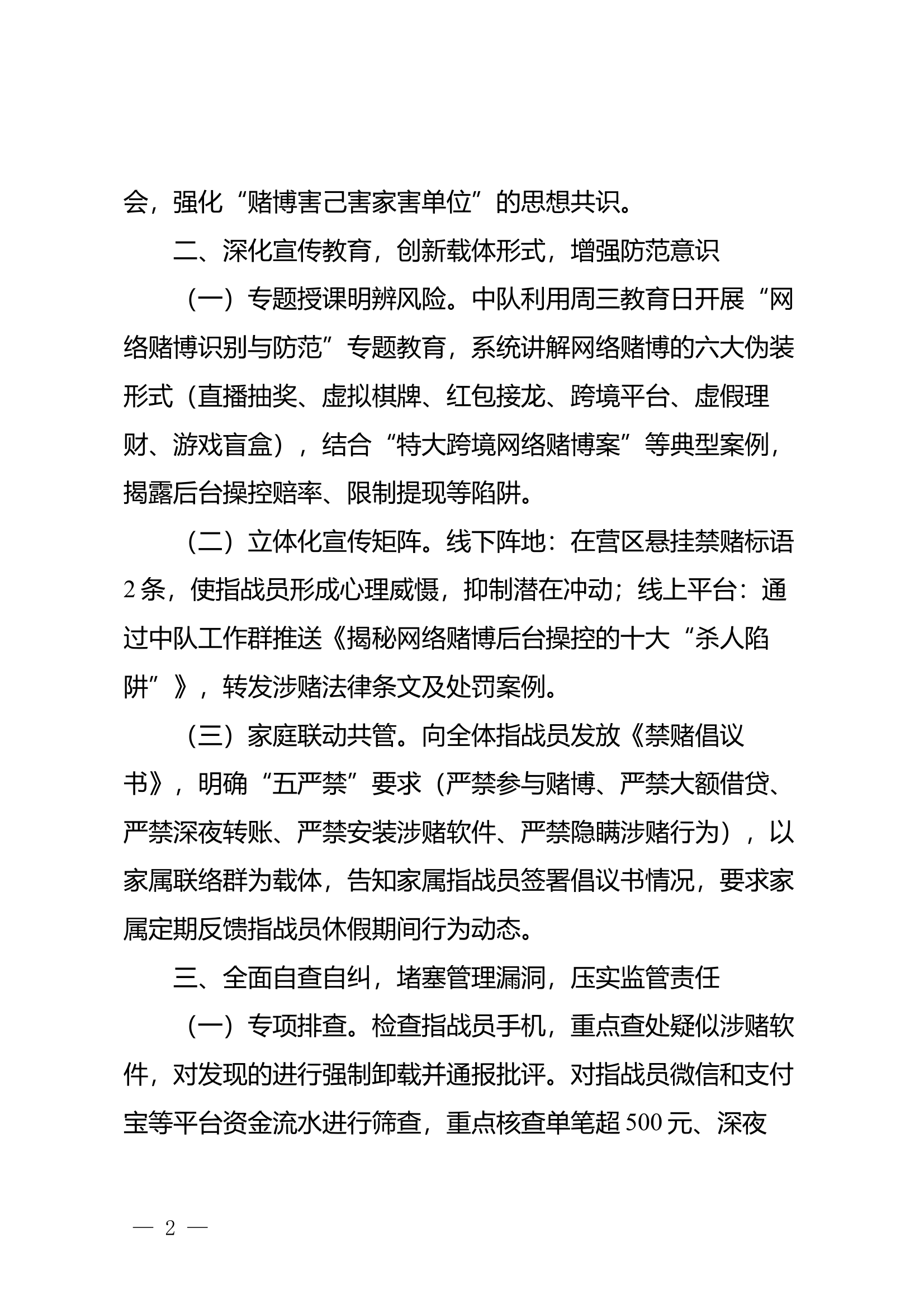 关于赌博问题通报的贯彻落实情况报告 第2页