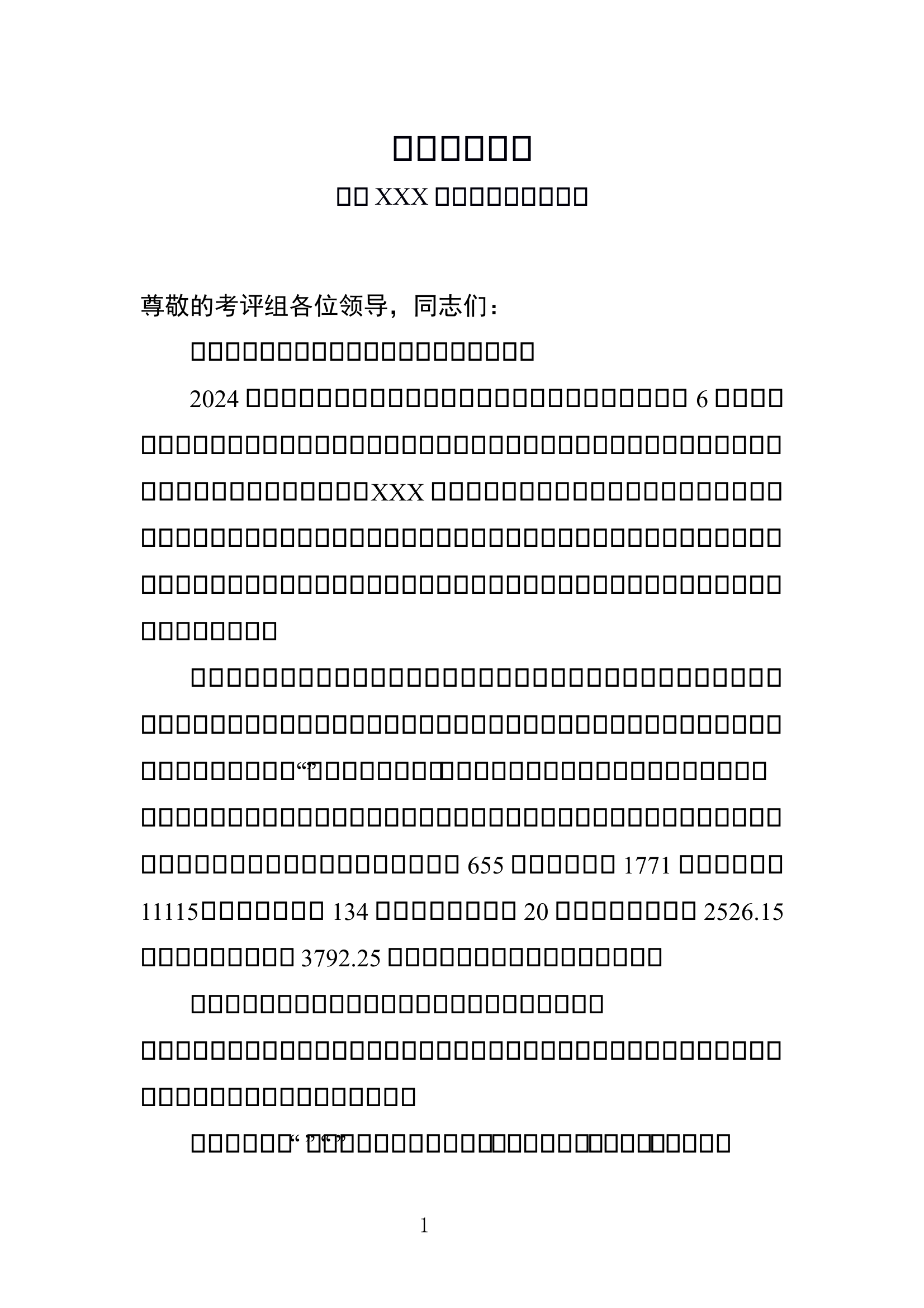 XX大队述职述廉报告（汇编） 第1页